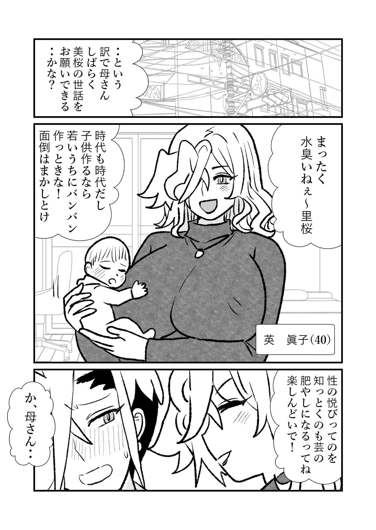 王子♀が姫♂の赤ちゃん産んじゃう話♡ 2子めっ - page8