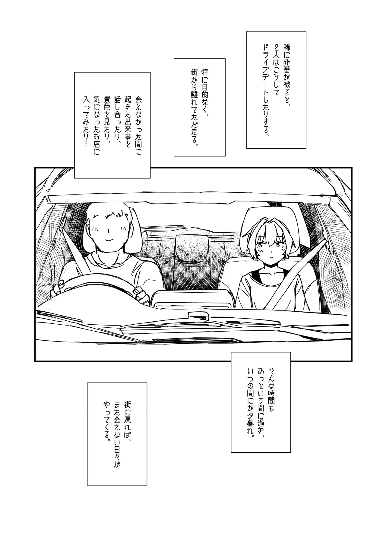 落ち度107% 不知火がカーセッ◯スする本 - page4