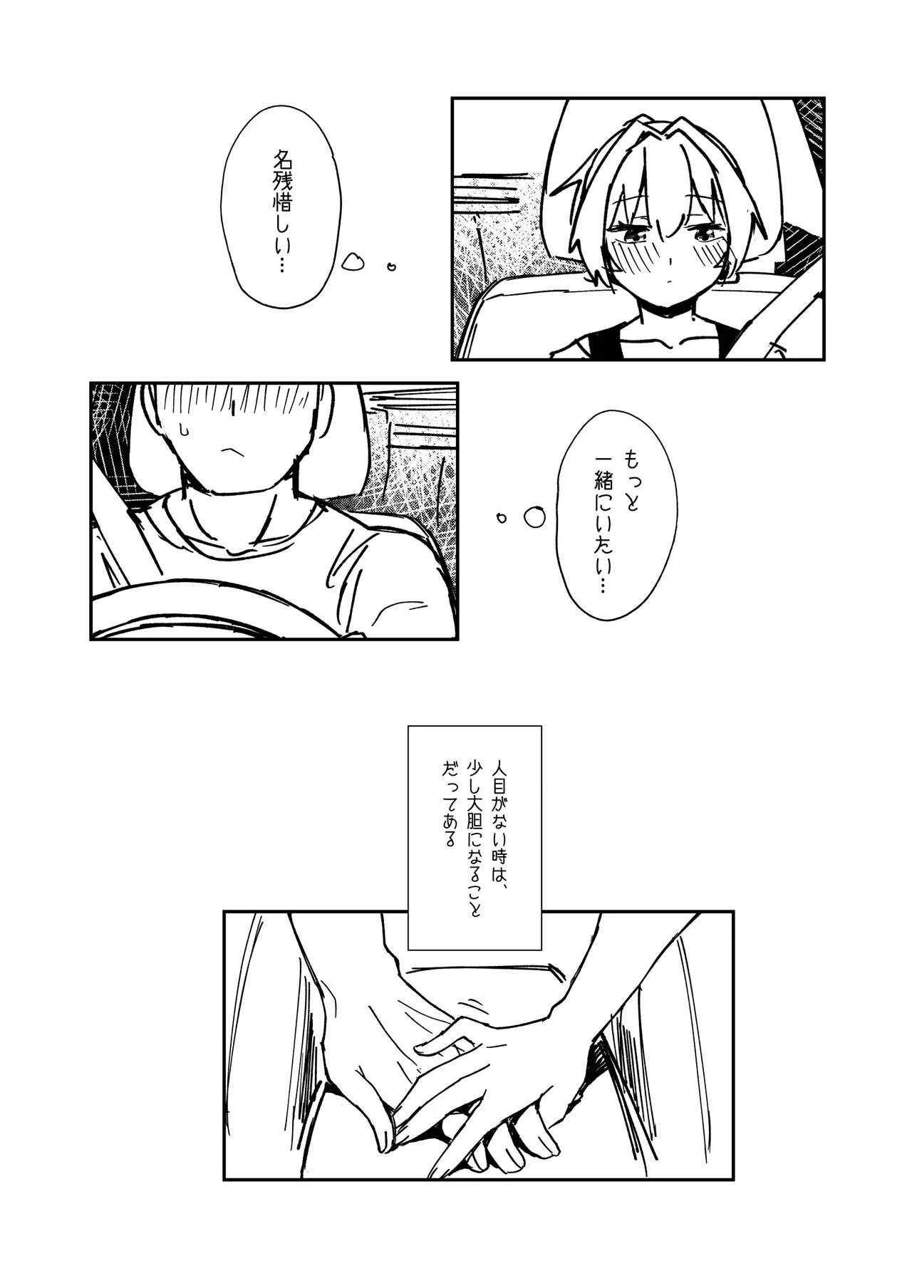 落ち度107% 不知火がカーセッ◯スする本 - page5