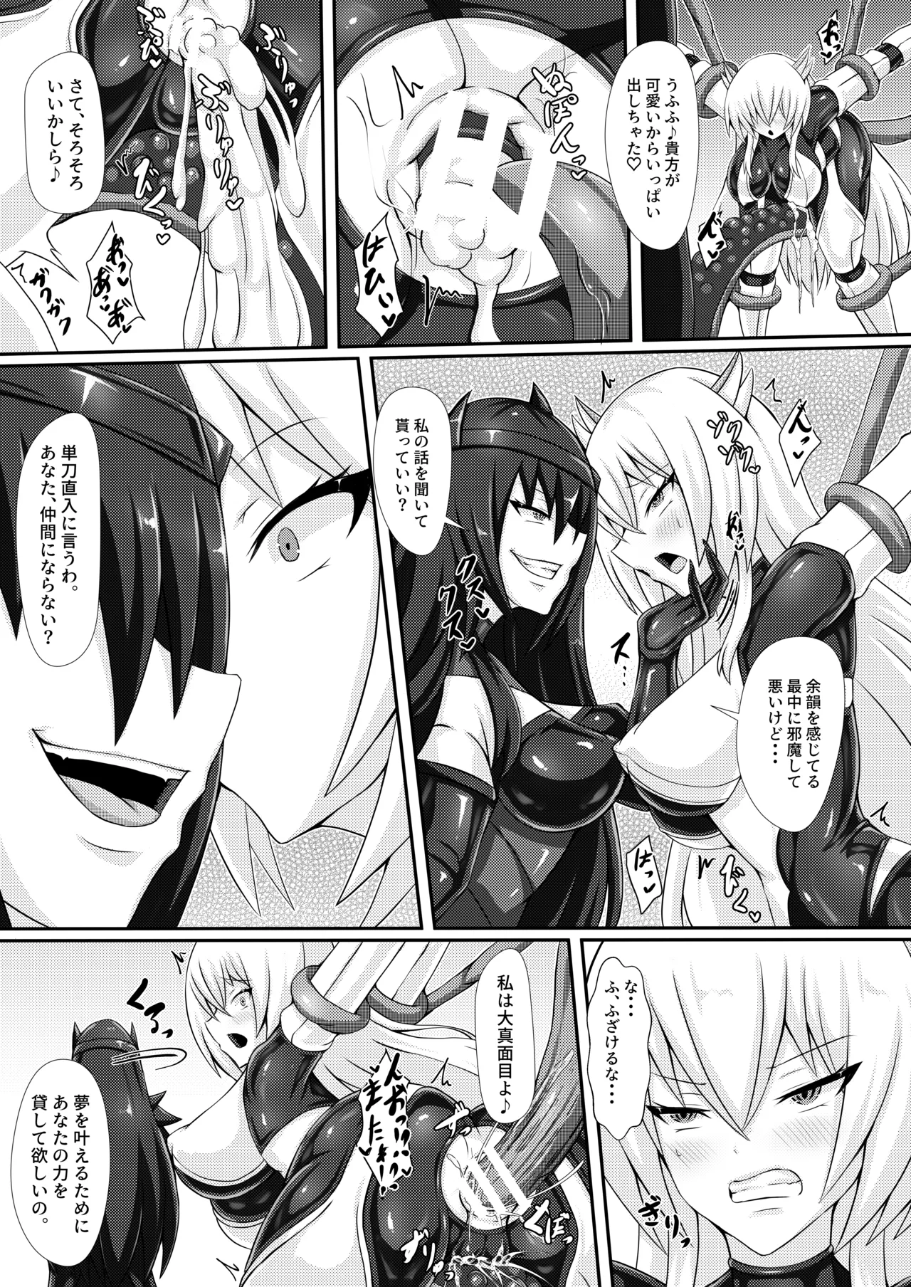 正義の壊し方 - page12
