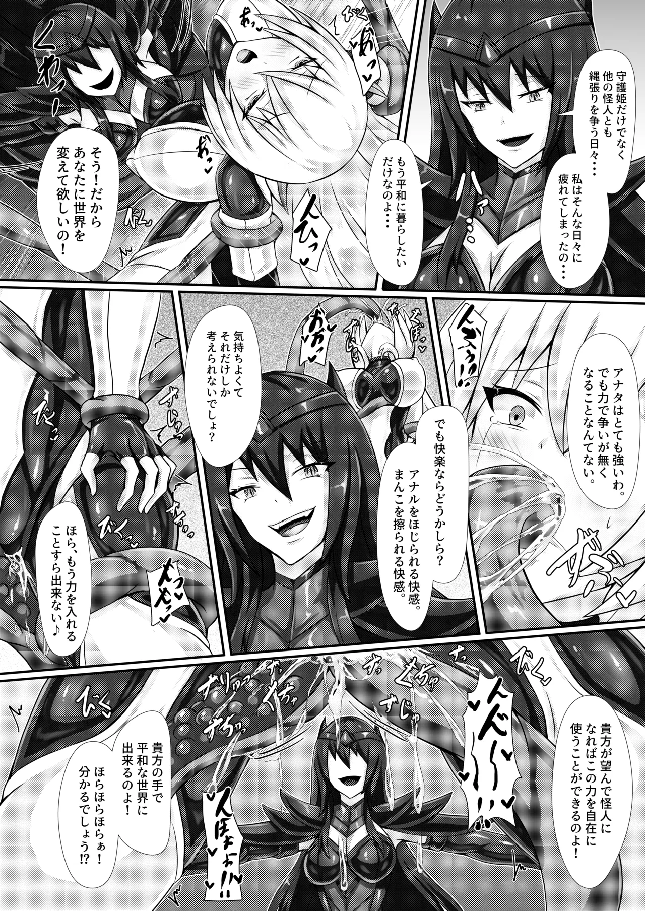 正義の壊し方 - page13
