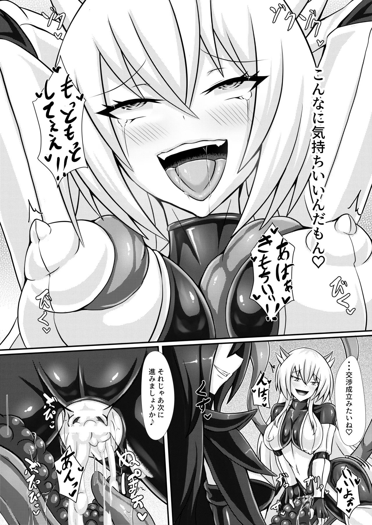正義の壊し方 - page15