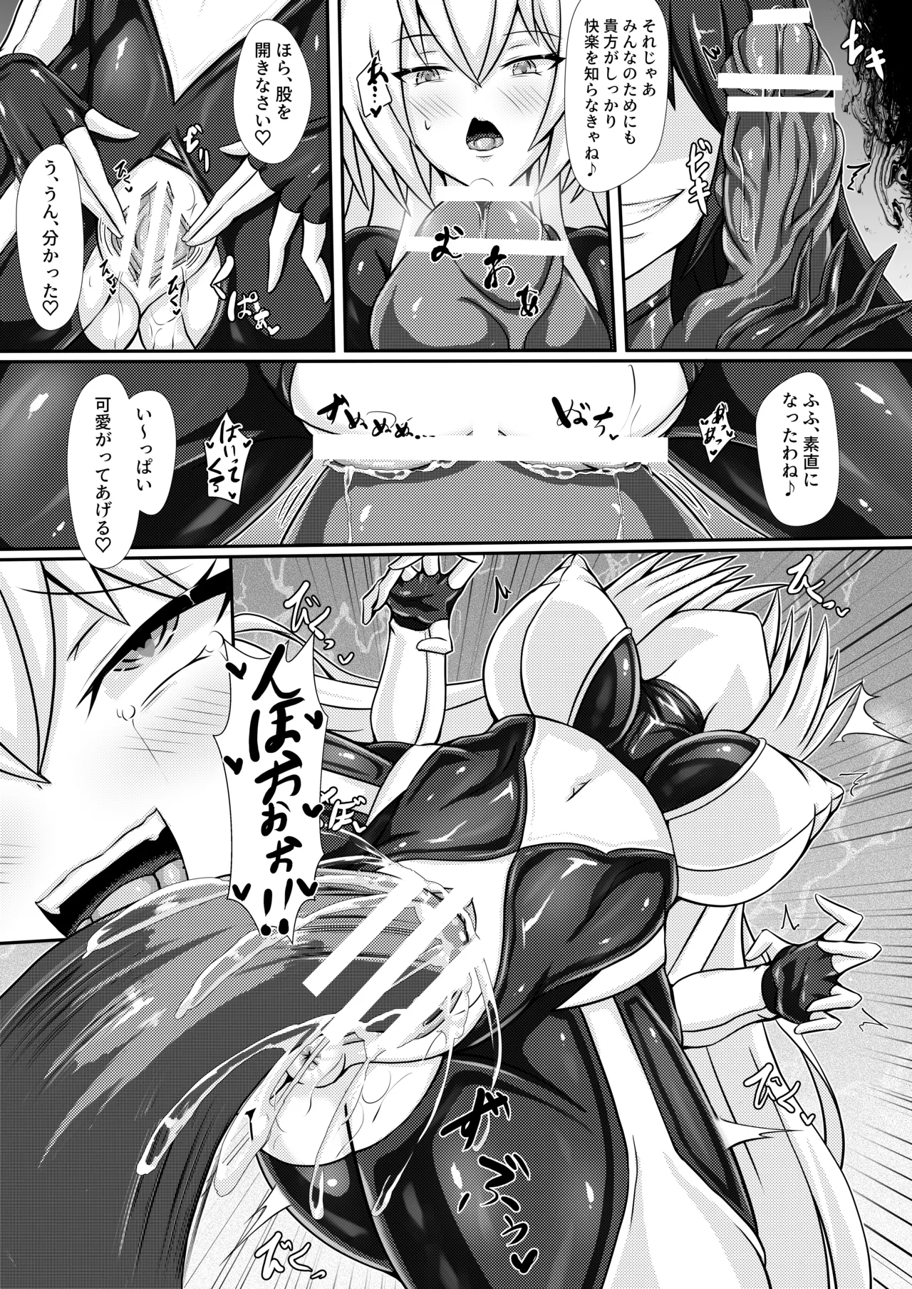 正義の壊し方 - page16
