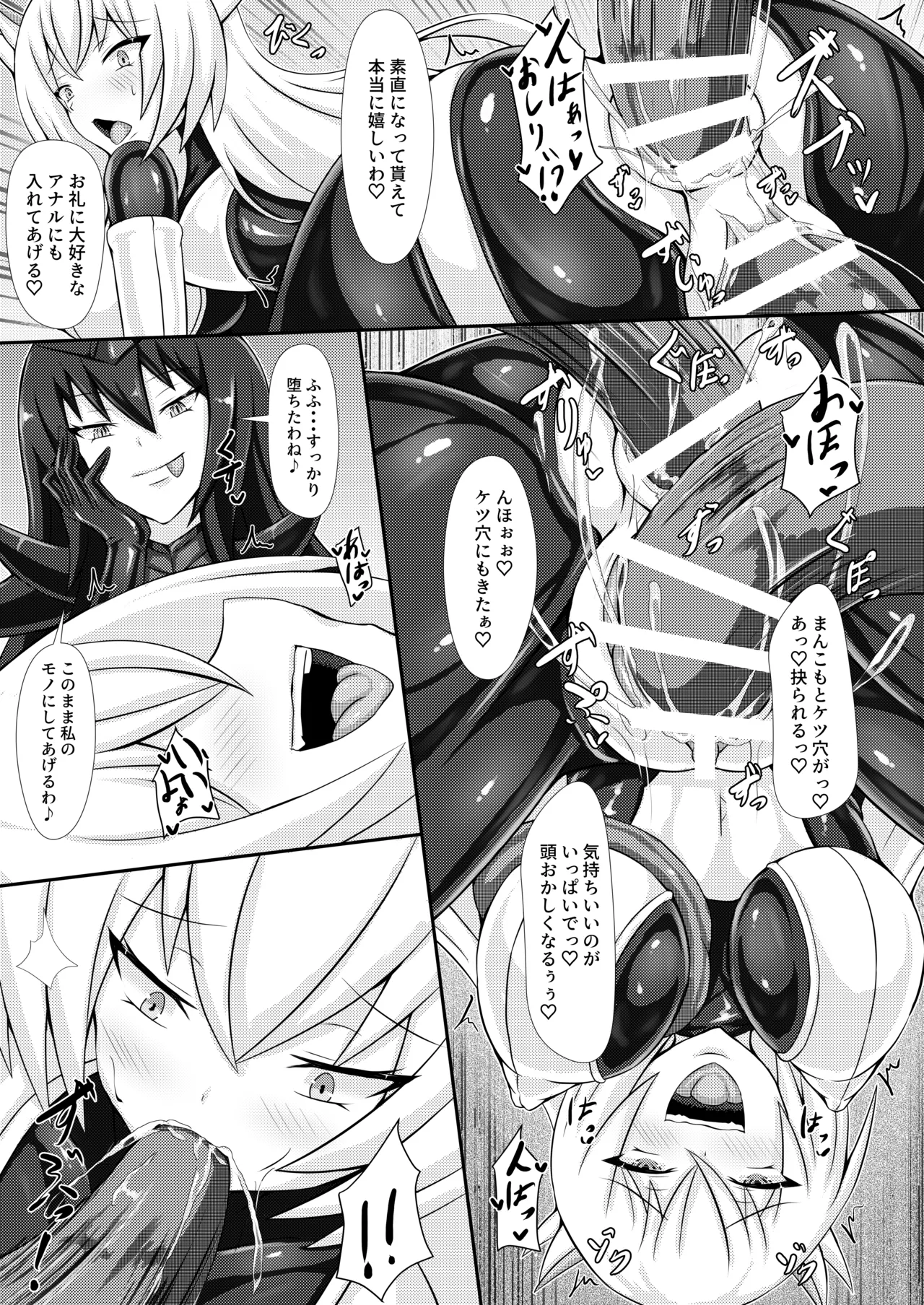 正義の壊し方 - page18