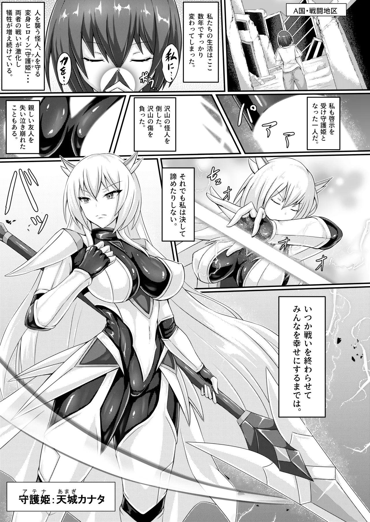 正義の壊し方 - page2
