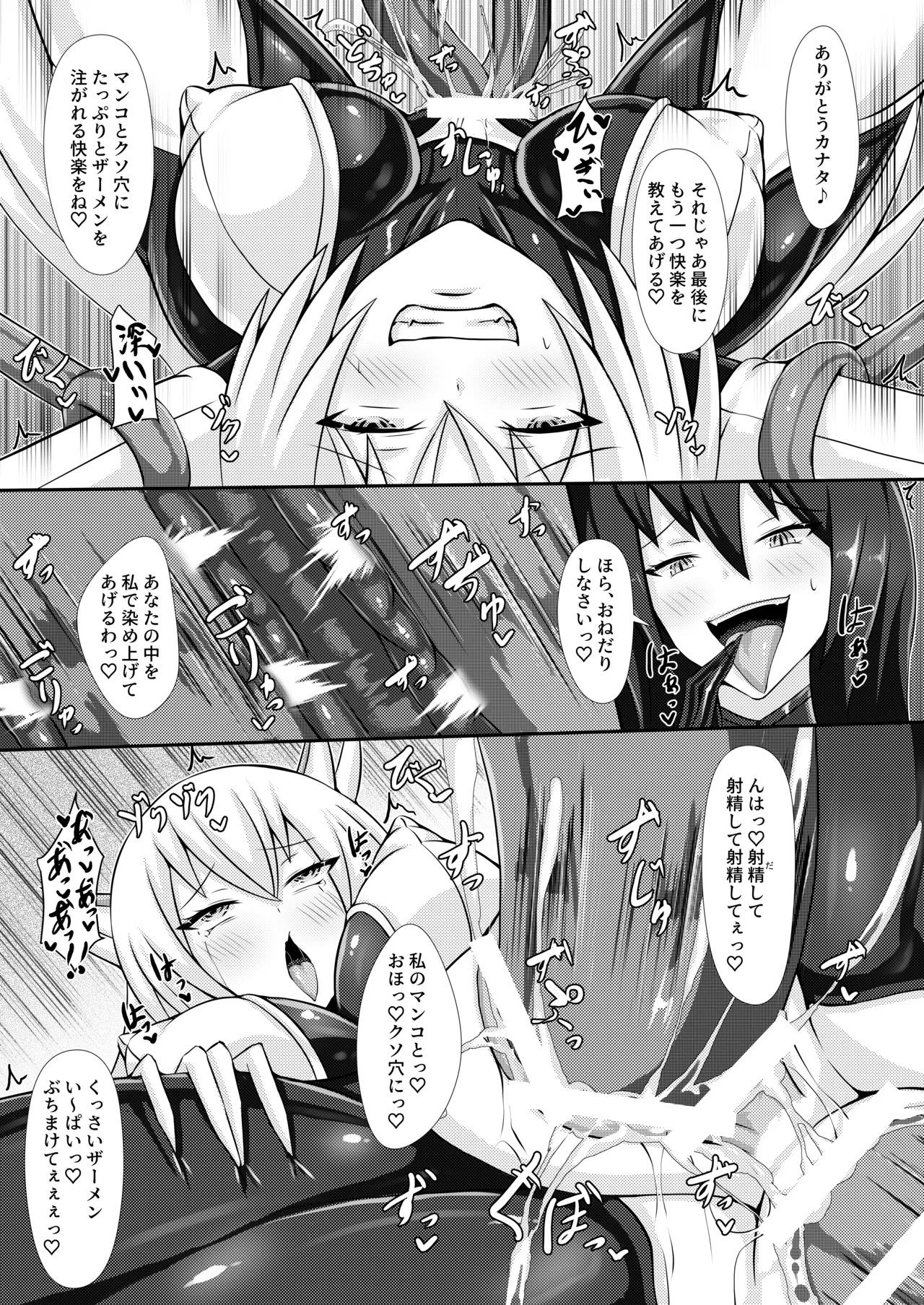 正義の壊し方 - page20