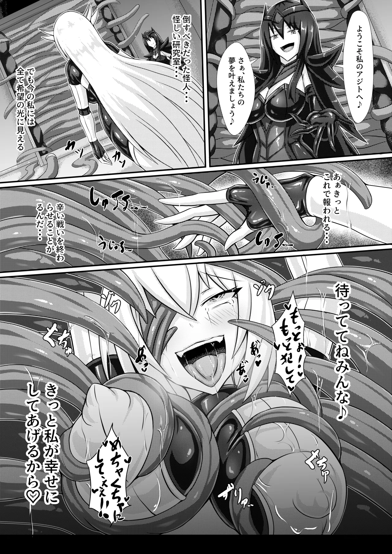 正義の壊し方 - page22