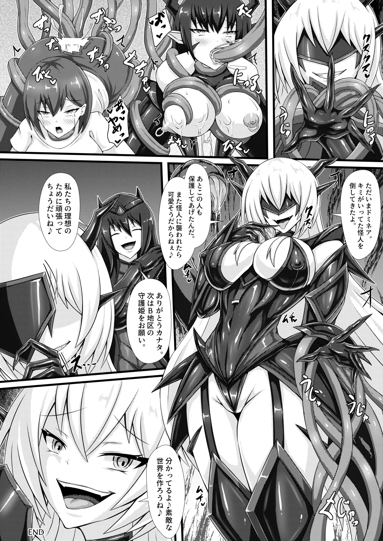 正義の壊し方 - page23