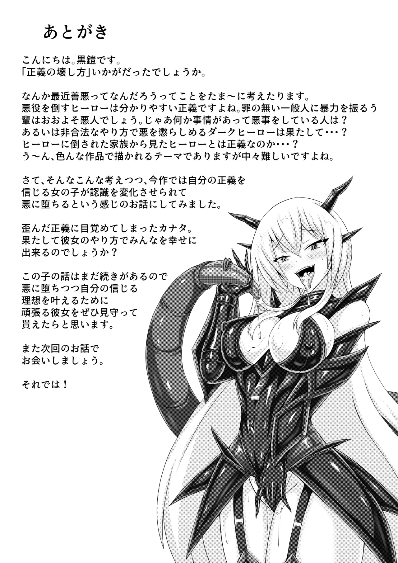 正義の壊し方 - page24