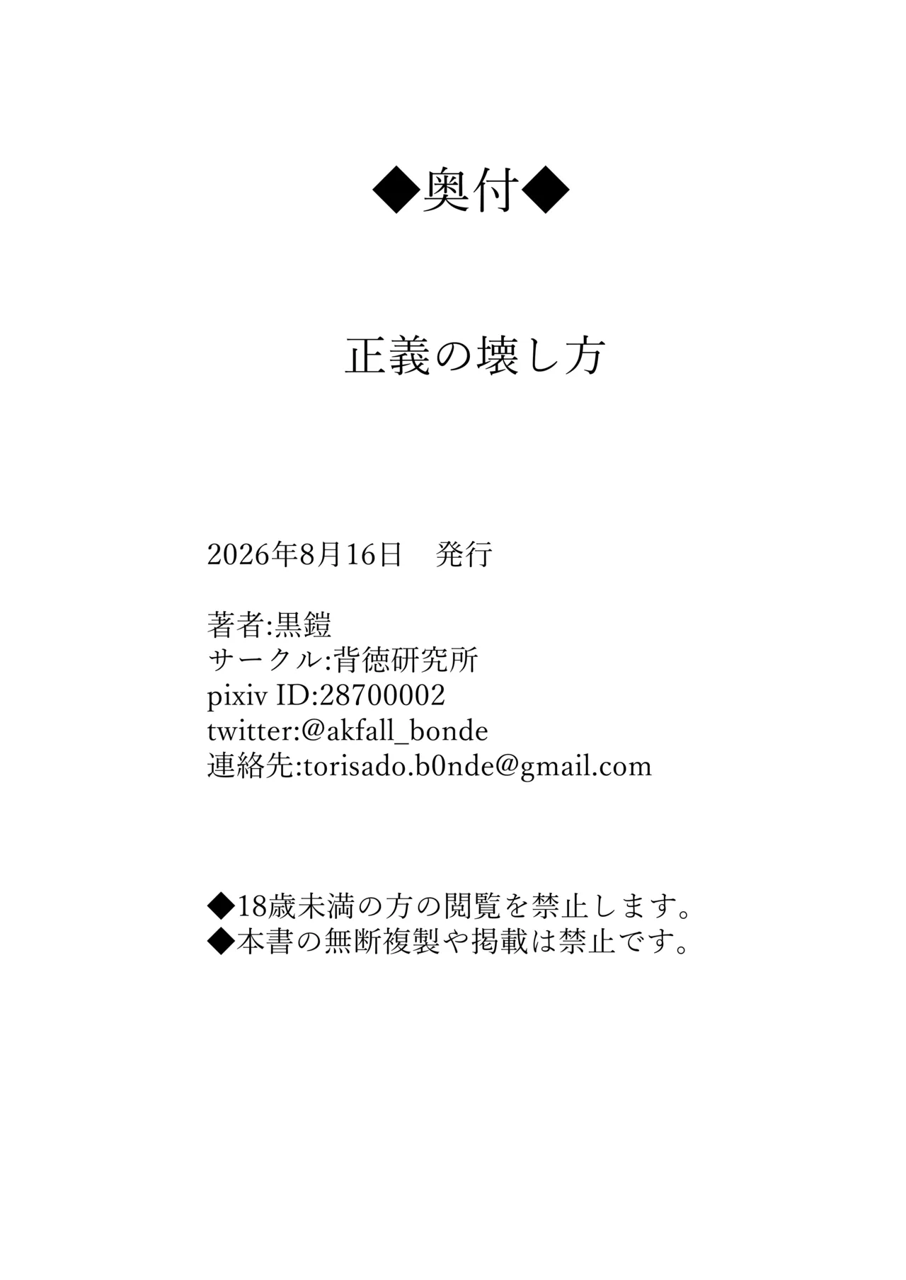 正義の壊し方 - page25