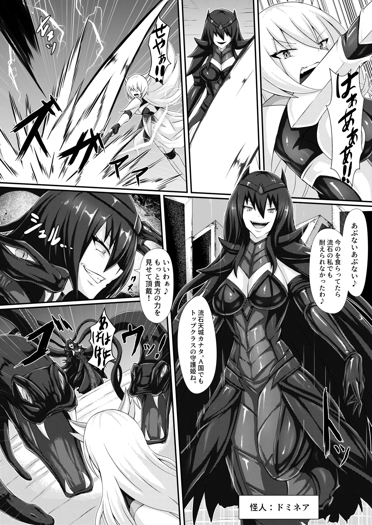 正義の壊し方 - page3
