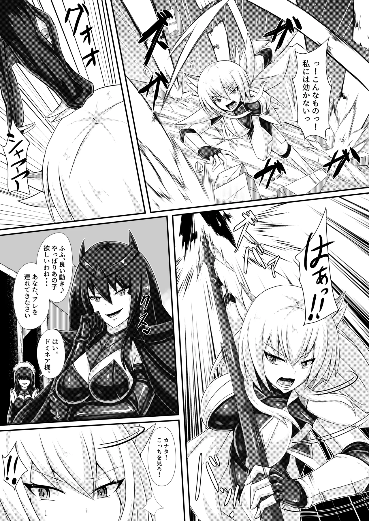 正義の壊し方 - page4