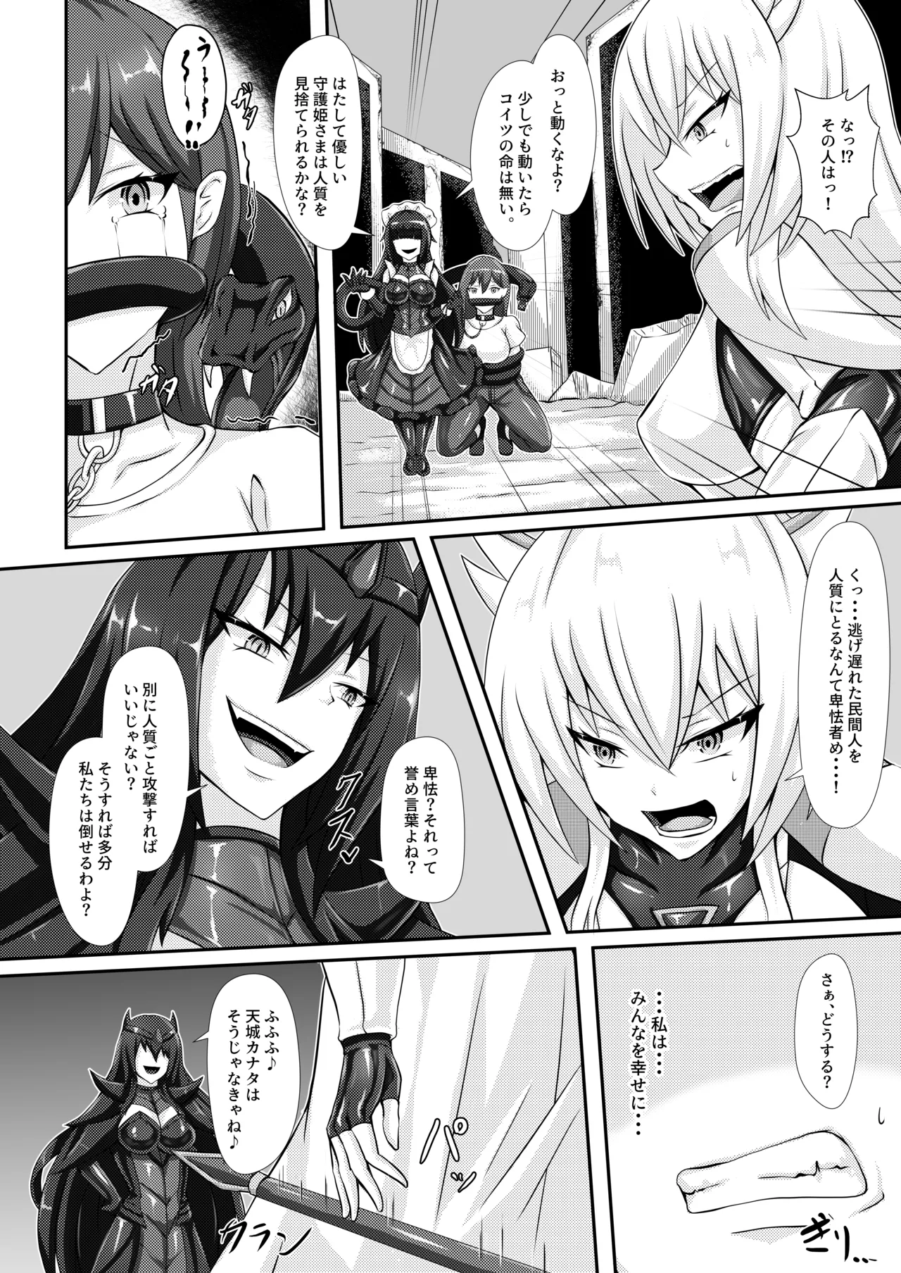 正義の壊し方 - page5