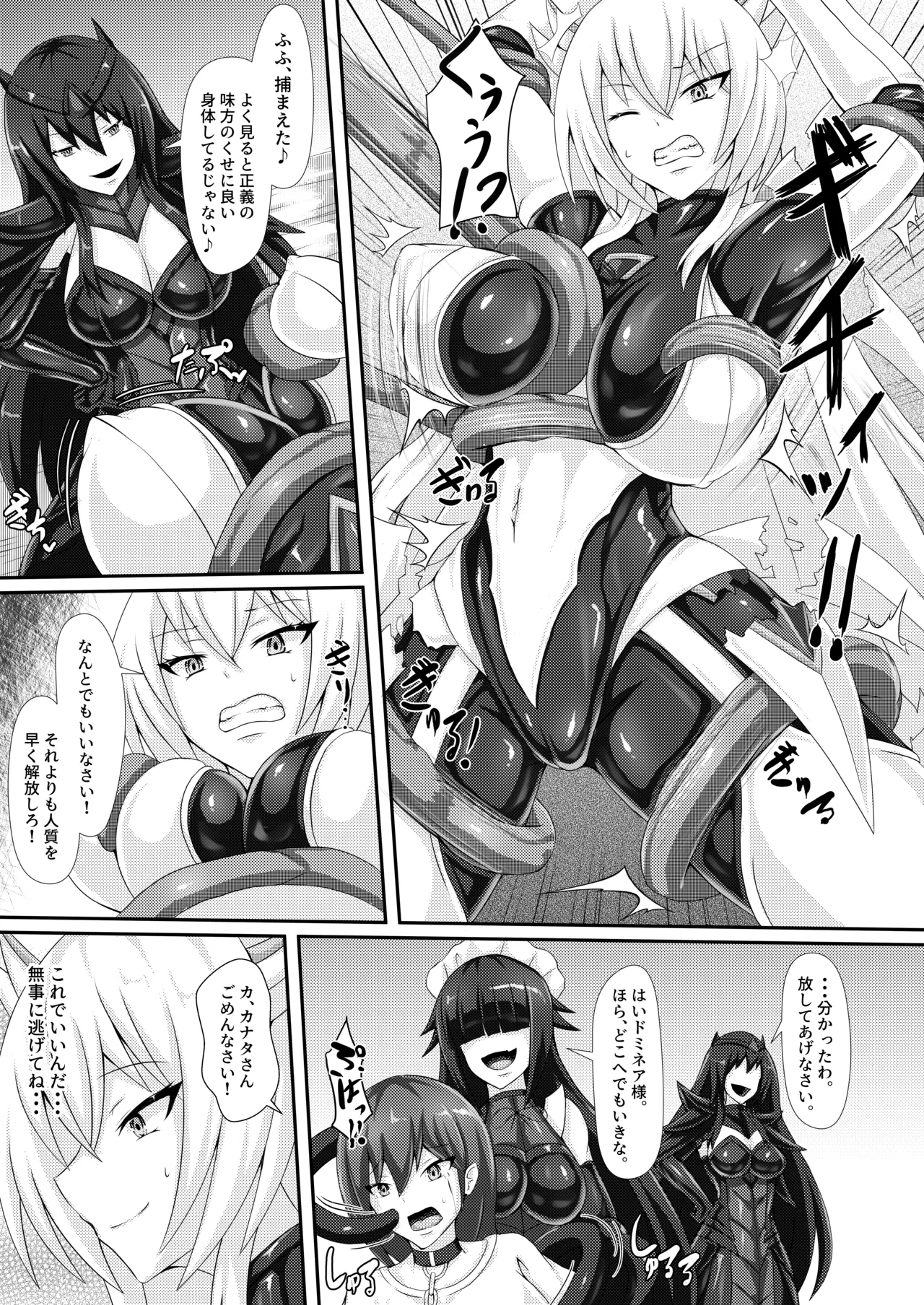 正義の壊し方 - page6