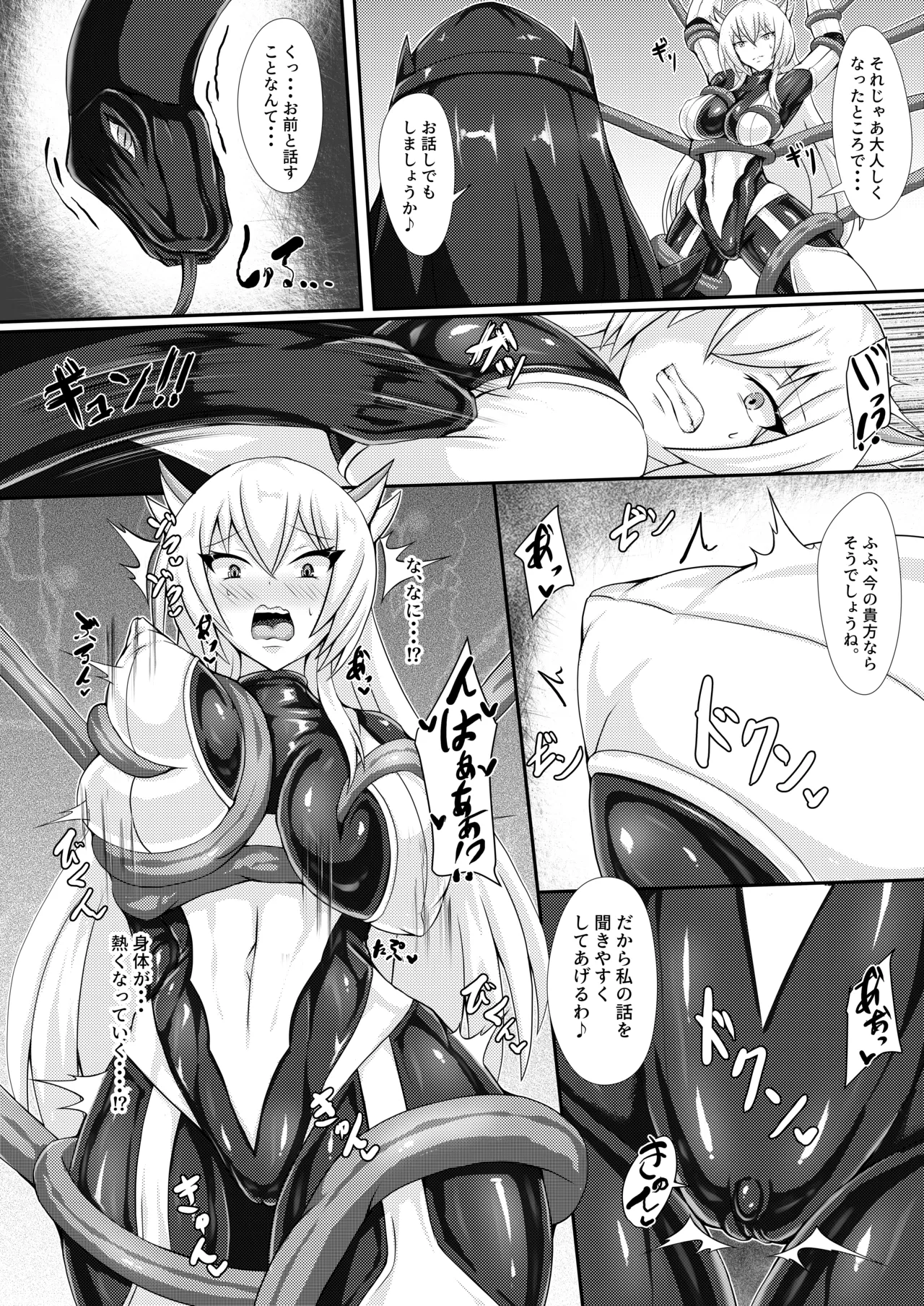正義の壊し方 - page7