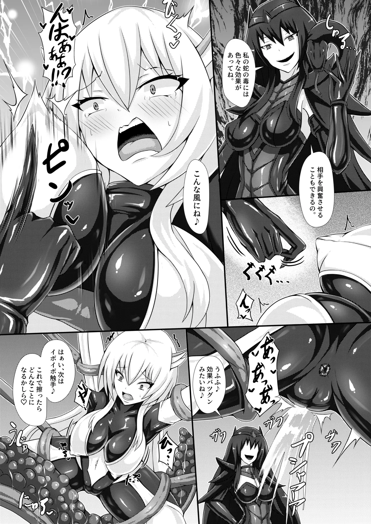 正義の壊し方 - page8