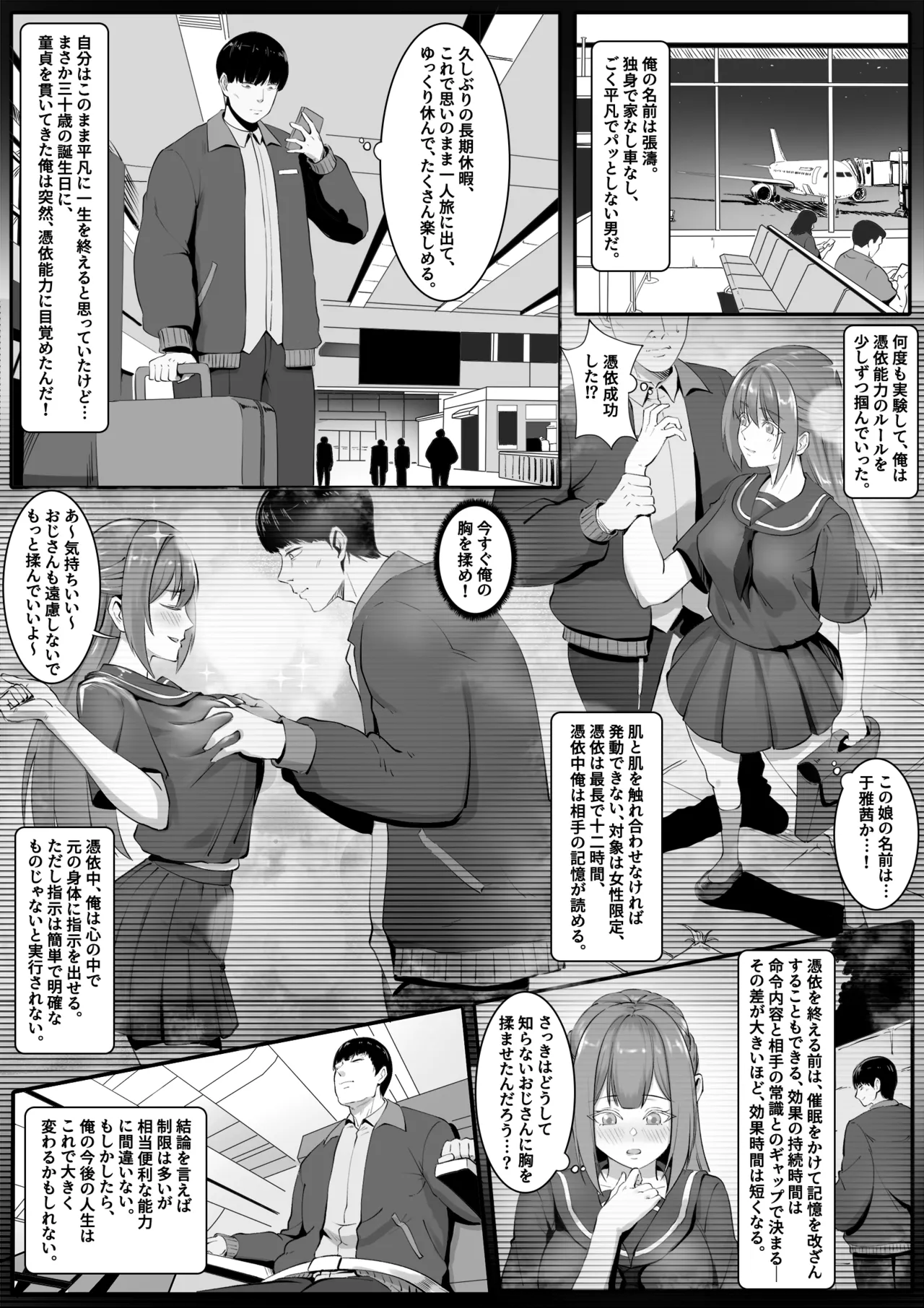 休日憑依の旅-飛行機編 - page2