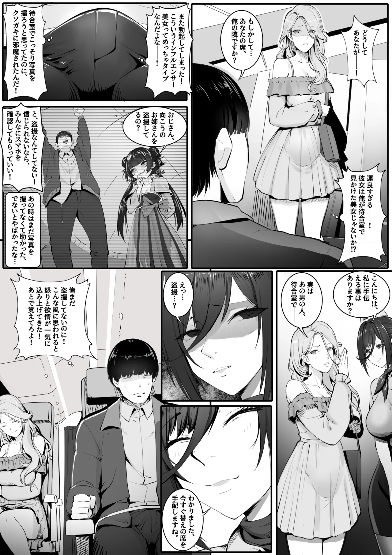 休日憑依の旅-飛行機編 - page3