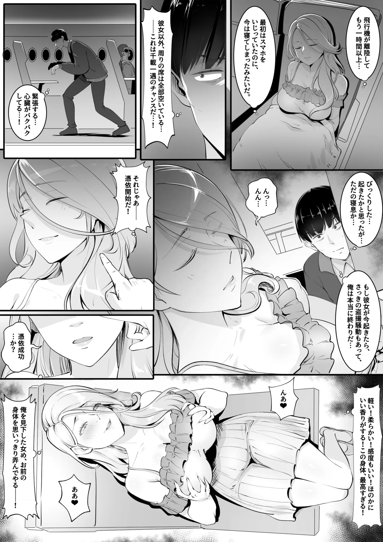 休日憑依の旅-飛行機編 - page4
