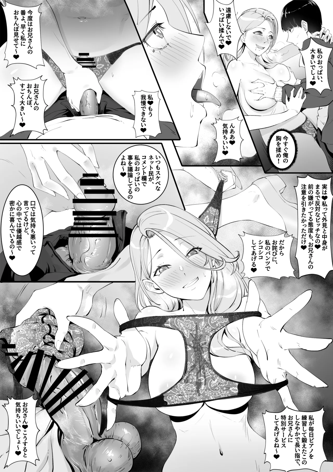休日憑依の旅-飛行機編 - page8