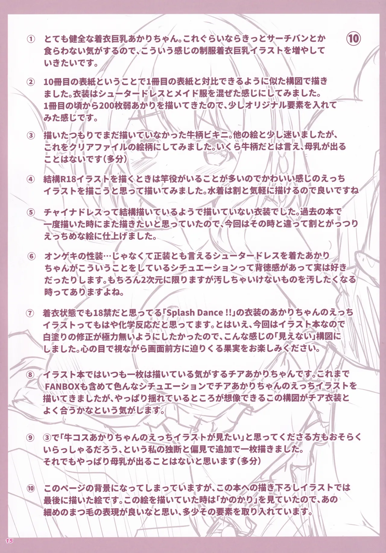 あかりとこれからもずっと一緒! 10 - page14
