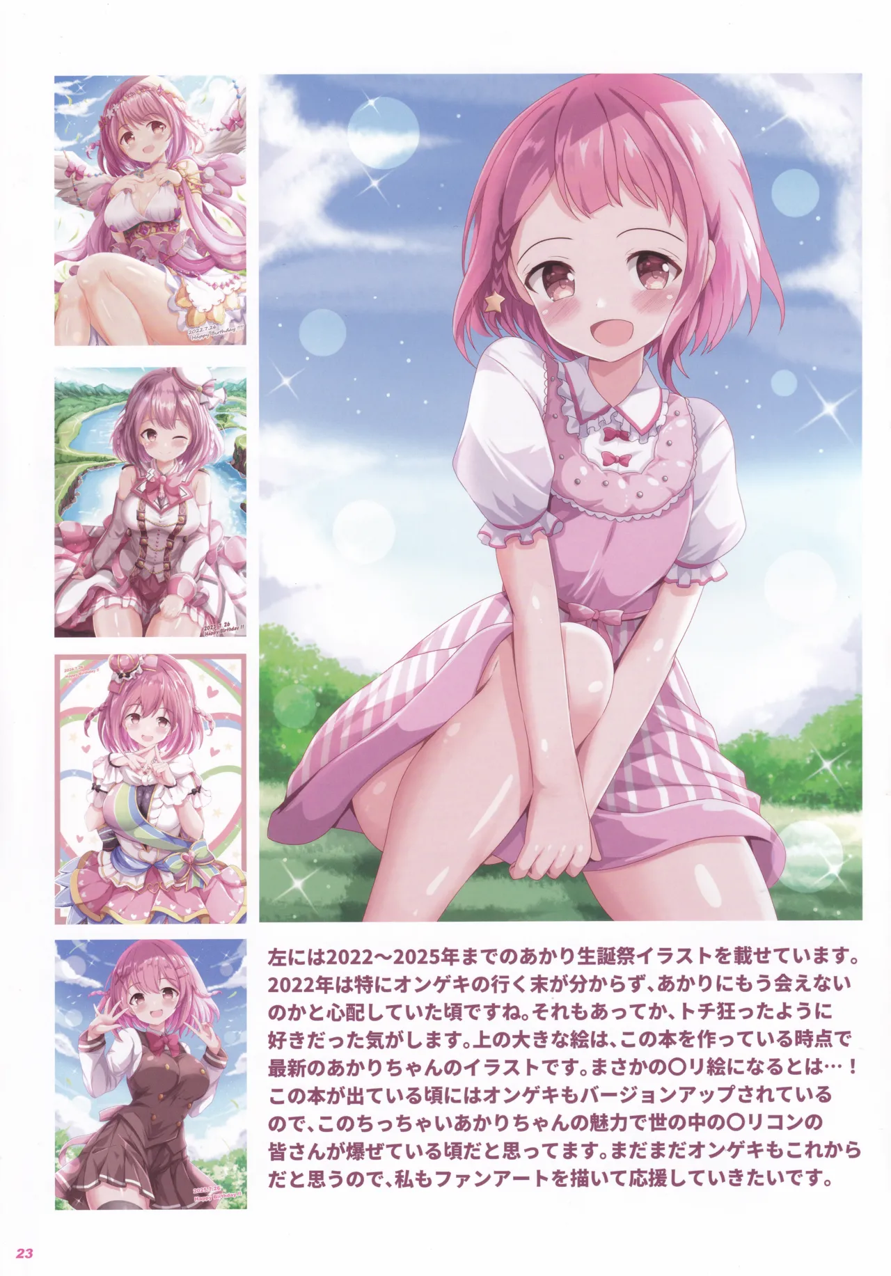 あかりとこれからもずっと一緒! 10 - page22
