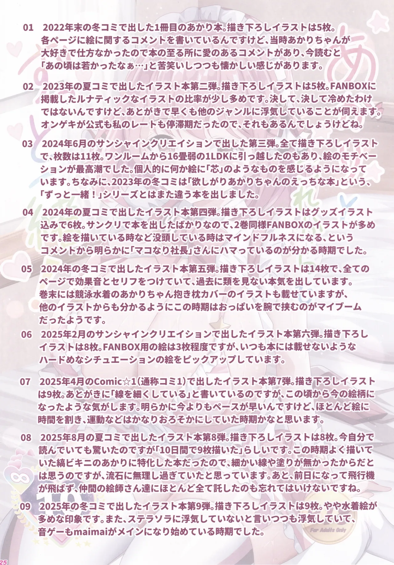 あかりとこれからもずっと一緒! 10 - page24