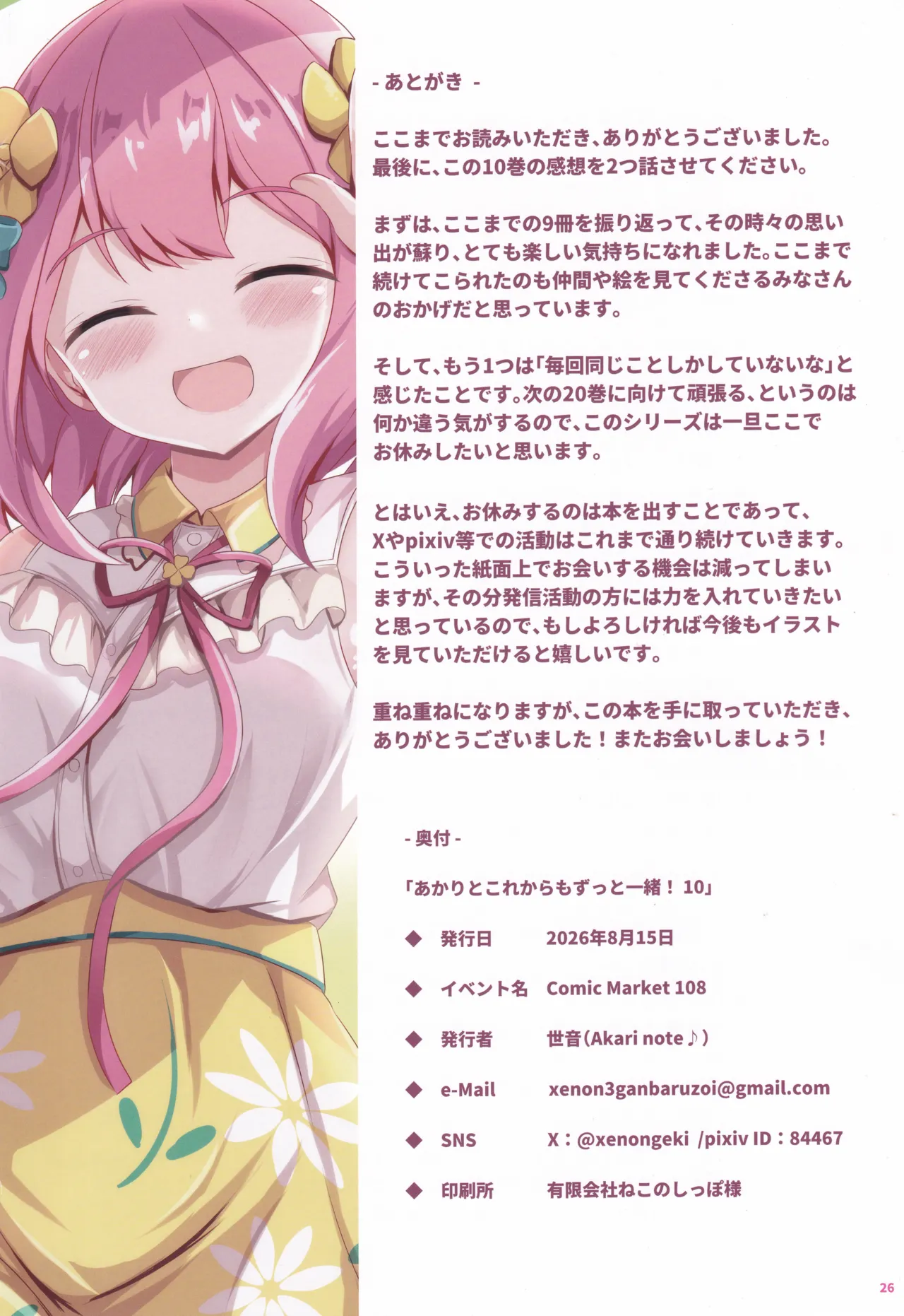 あかりとこれからもずっと一緒! 10 - page25