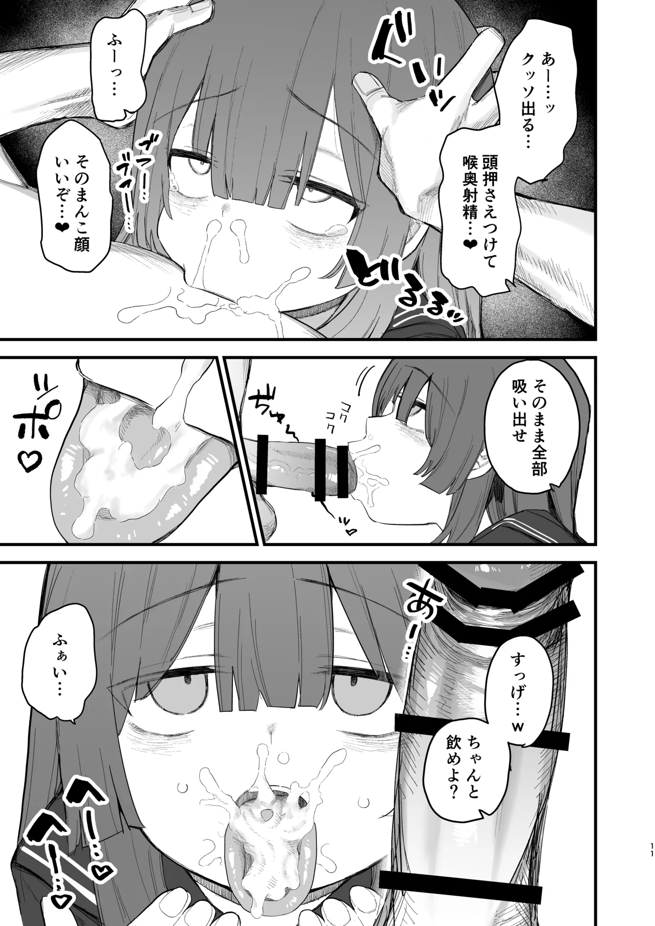 都合のいいオナホ 地味巨乳JC - page10