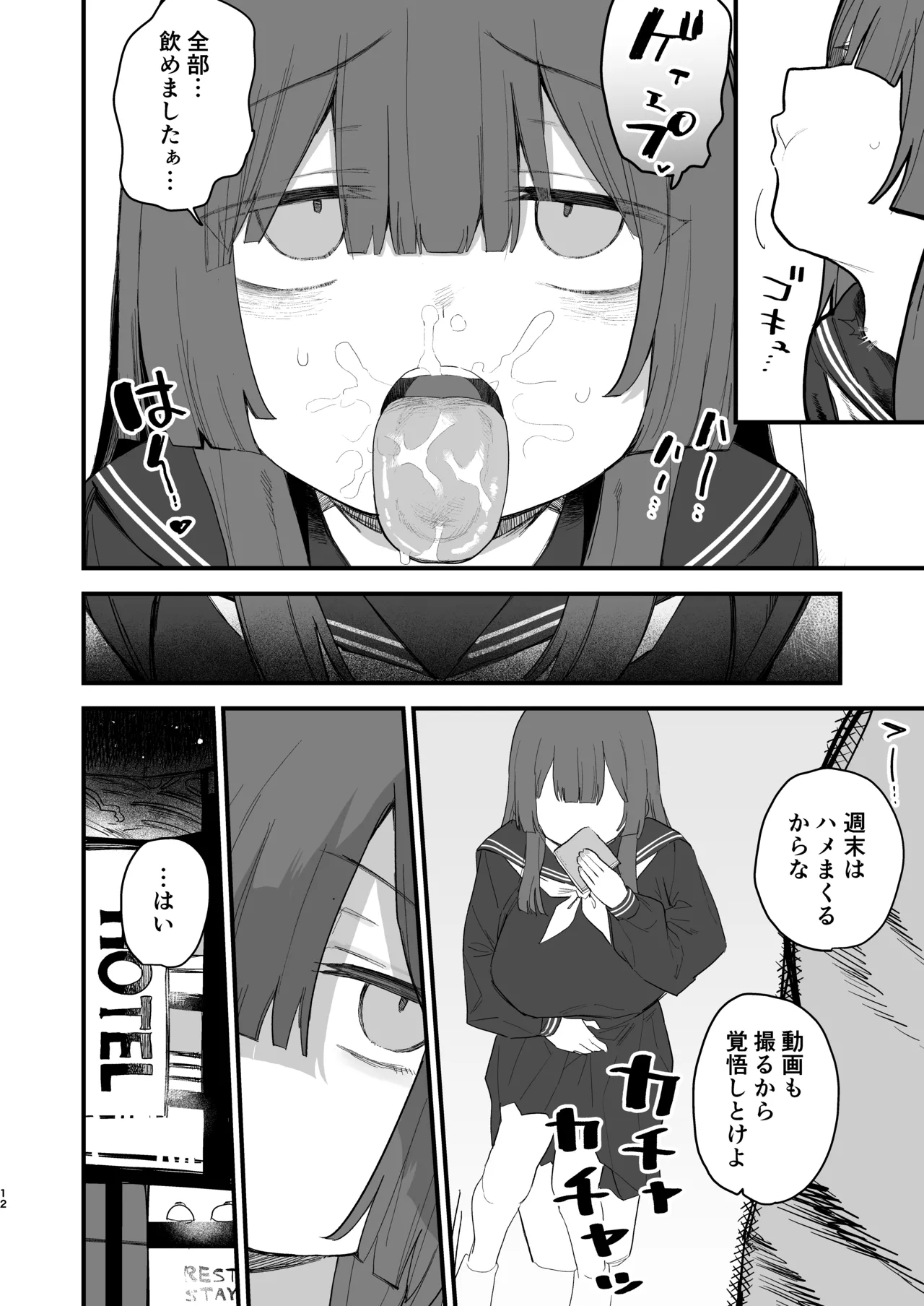 都合のいいオナホ 地味巨乳JC - page11