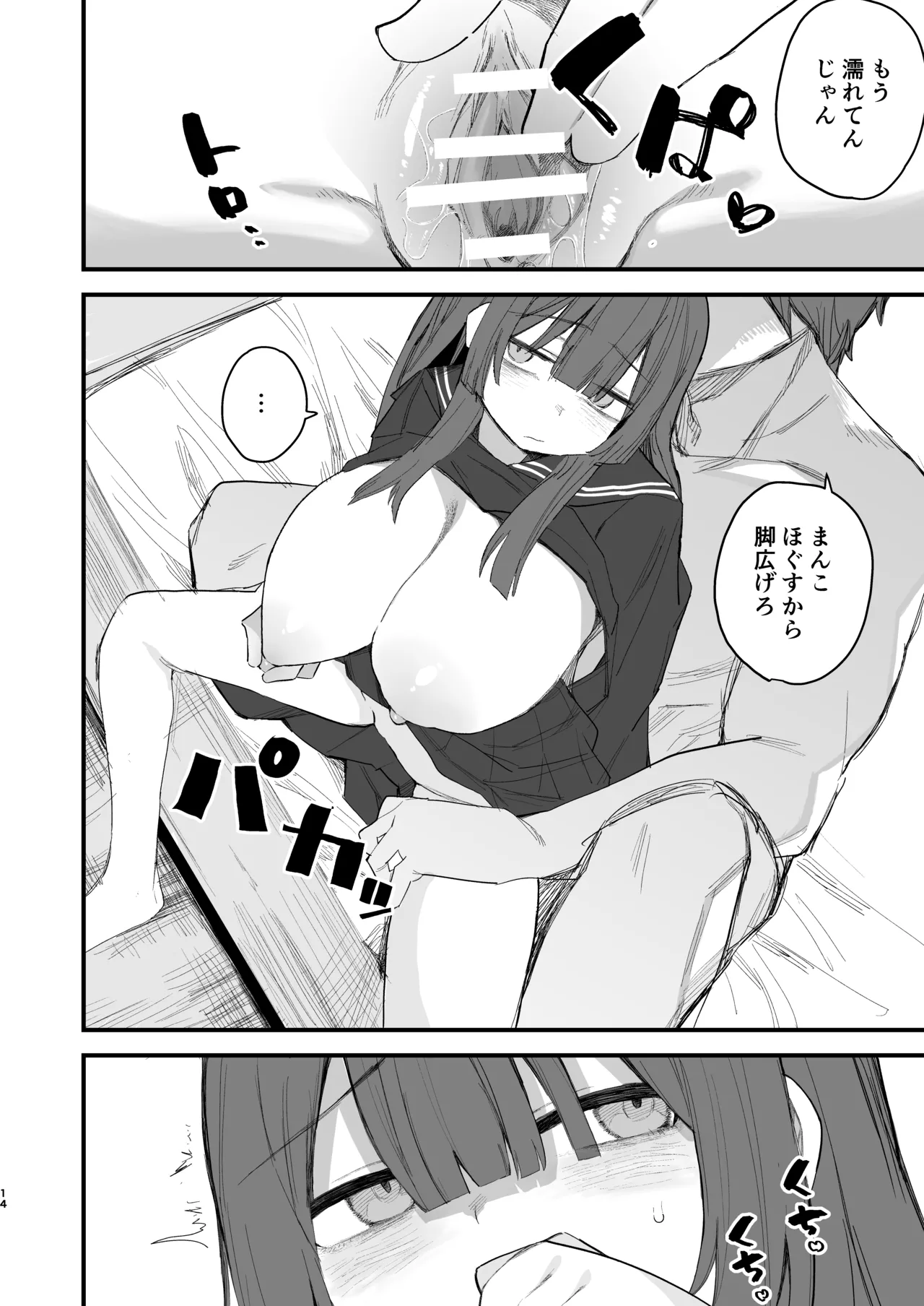 都合のいいオナホ 地味巨乳JC - page13