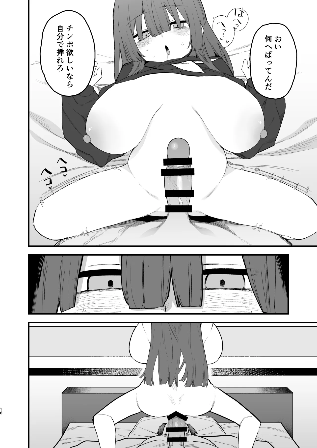 都合のいいオナホ 地味巨乳JC - page15