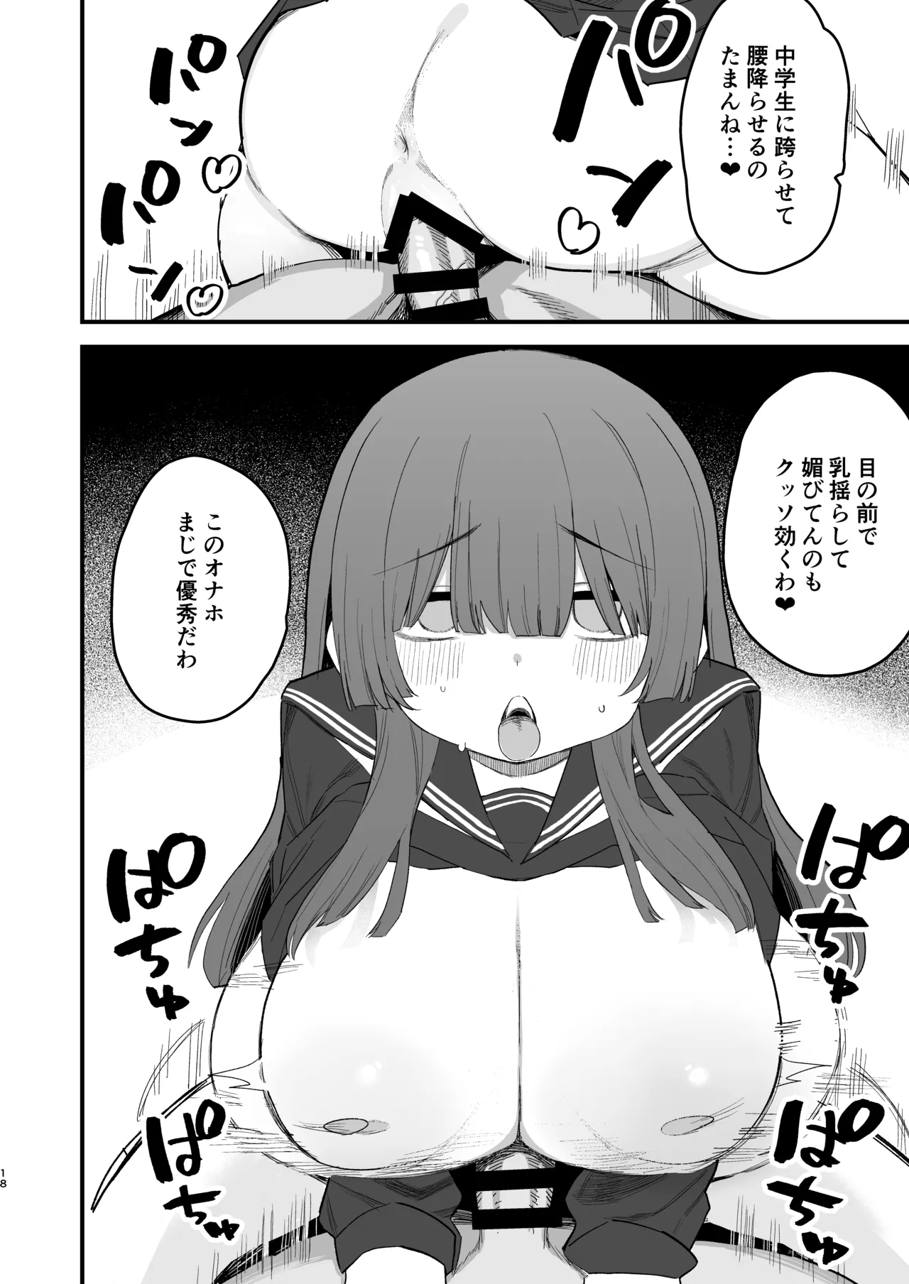都合のいいオナホ 地味巨乳JC - page17