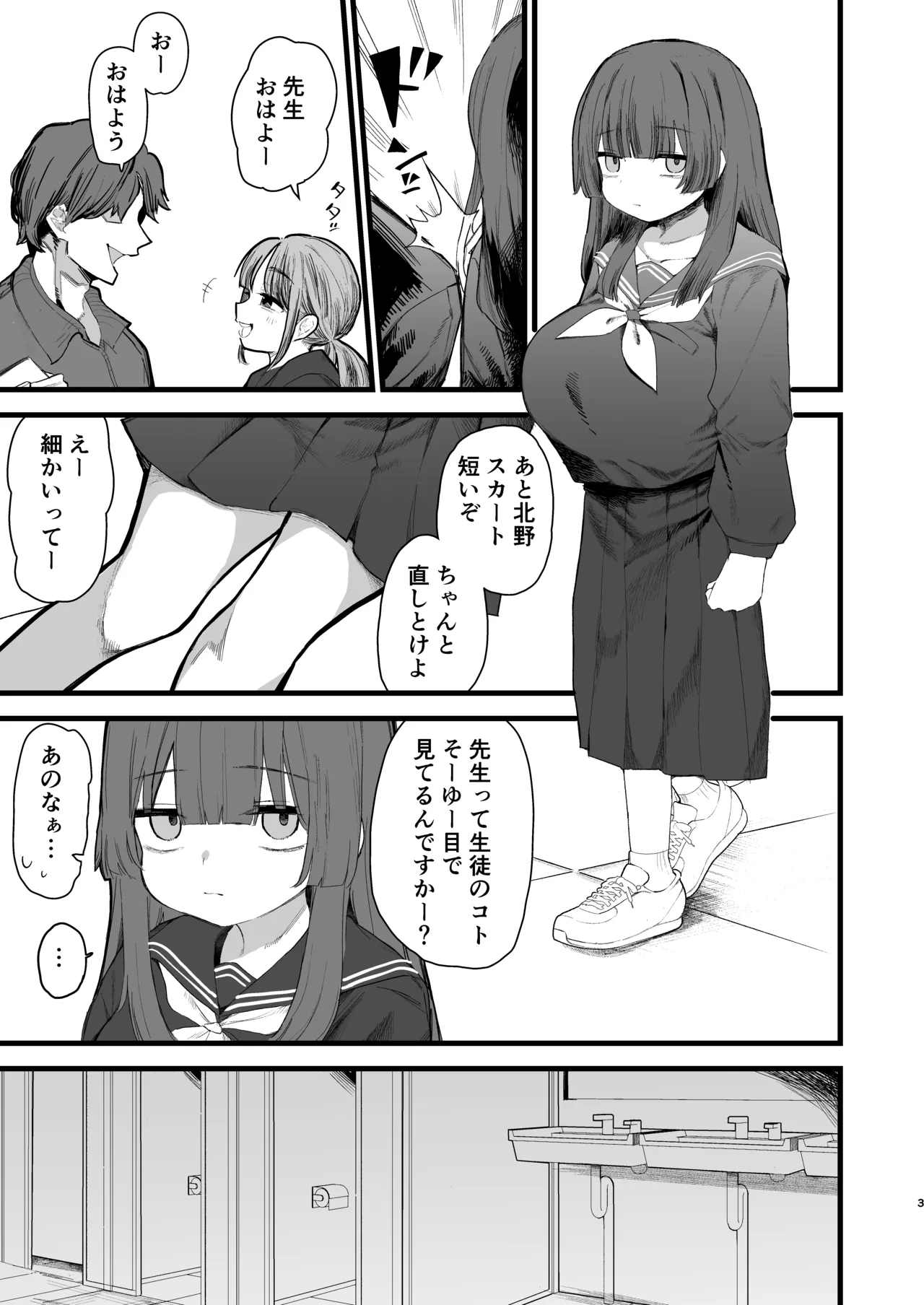 都合のいいオナホ 地味巨乳JC - page2