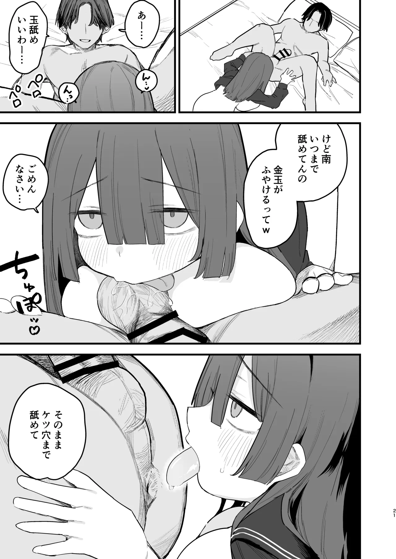 都合のいいオナホ 地味巨乳JC - page20