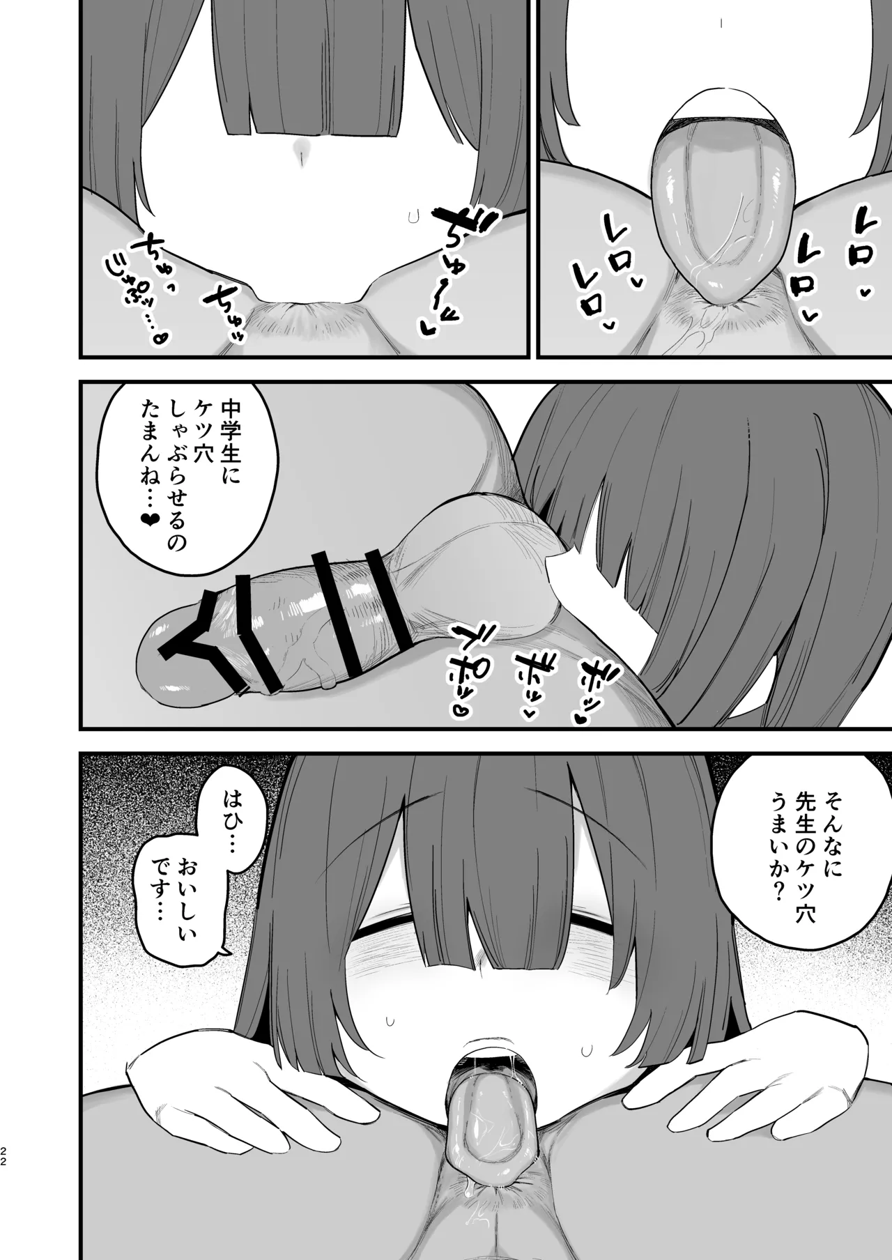 都合のいいオナホ 地味巨乳JC - page21