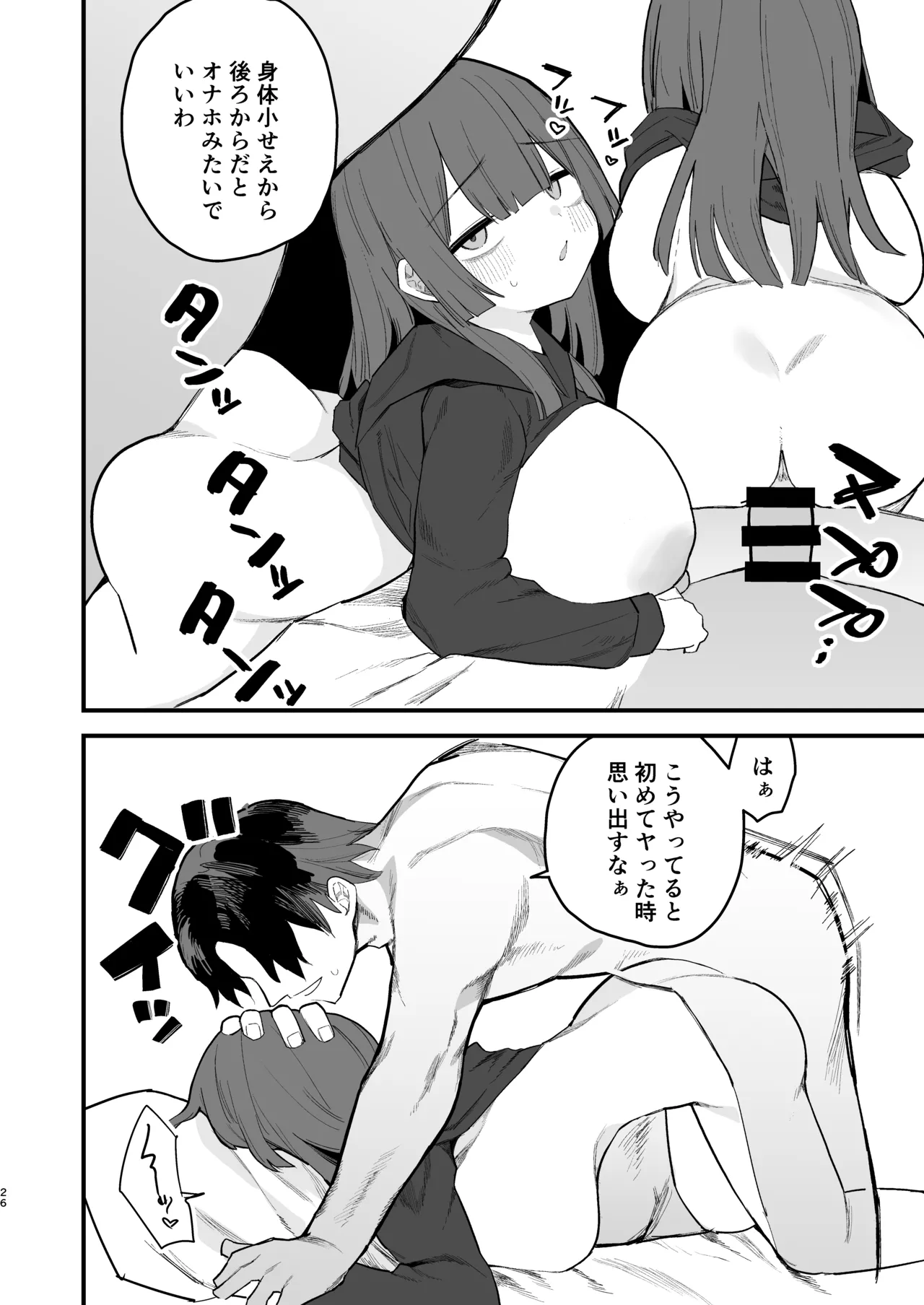 都合のいいオナホ 地味巨乳JC - page25