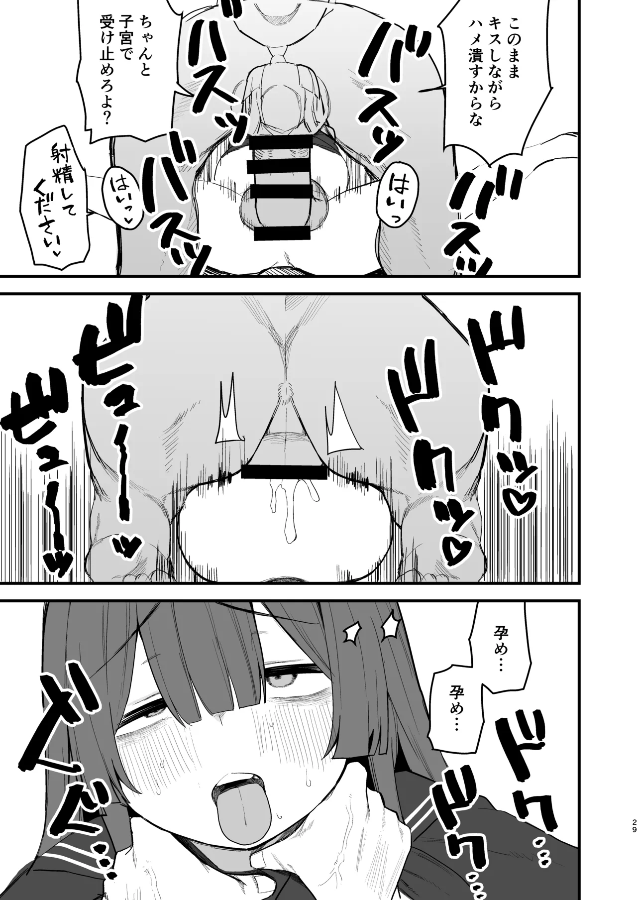 都合のいいオナホ 地味巨乳JC - page28