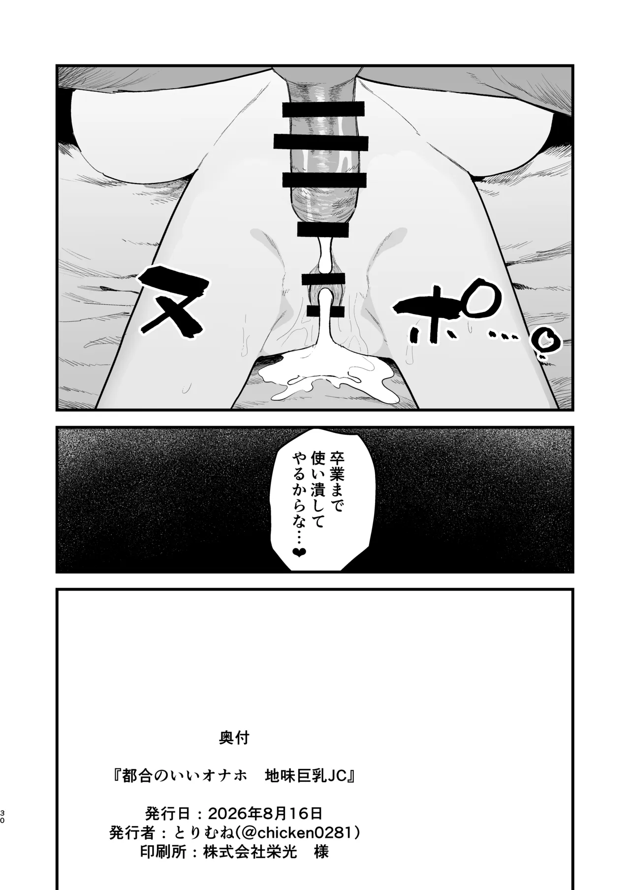都合のいいオナホ 地味巨乳JC - page29