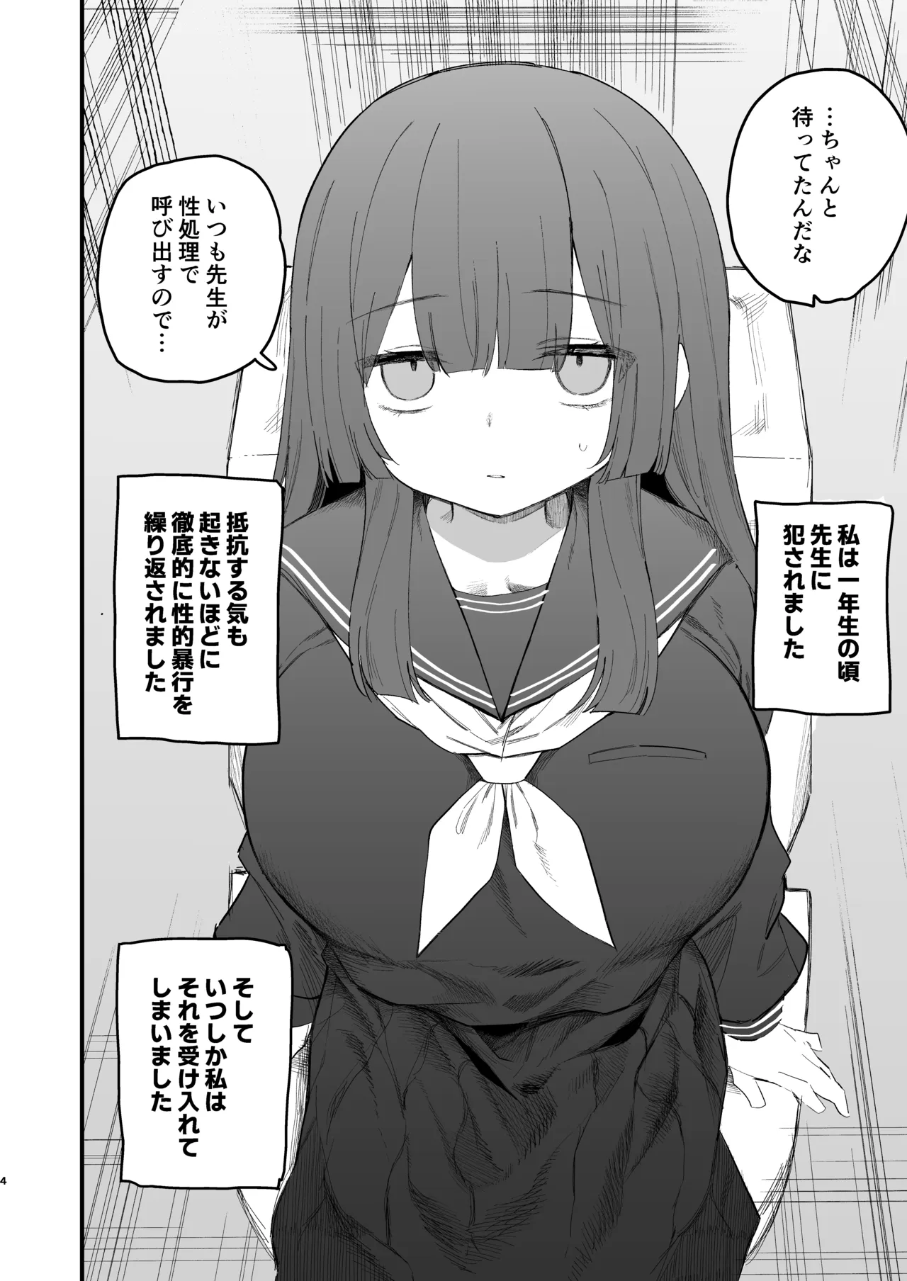 都合のいいオナホ 地味巨乳JC - page3
