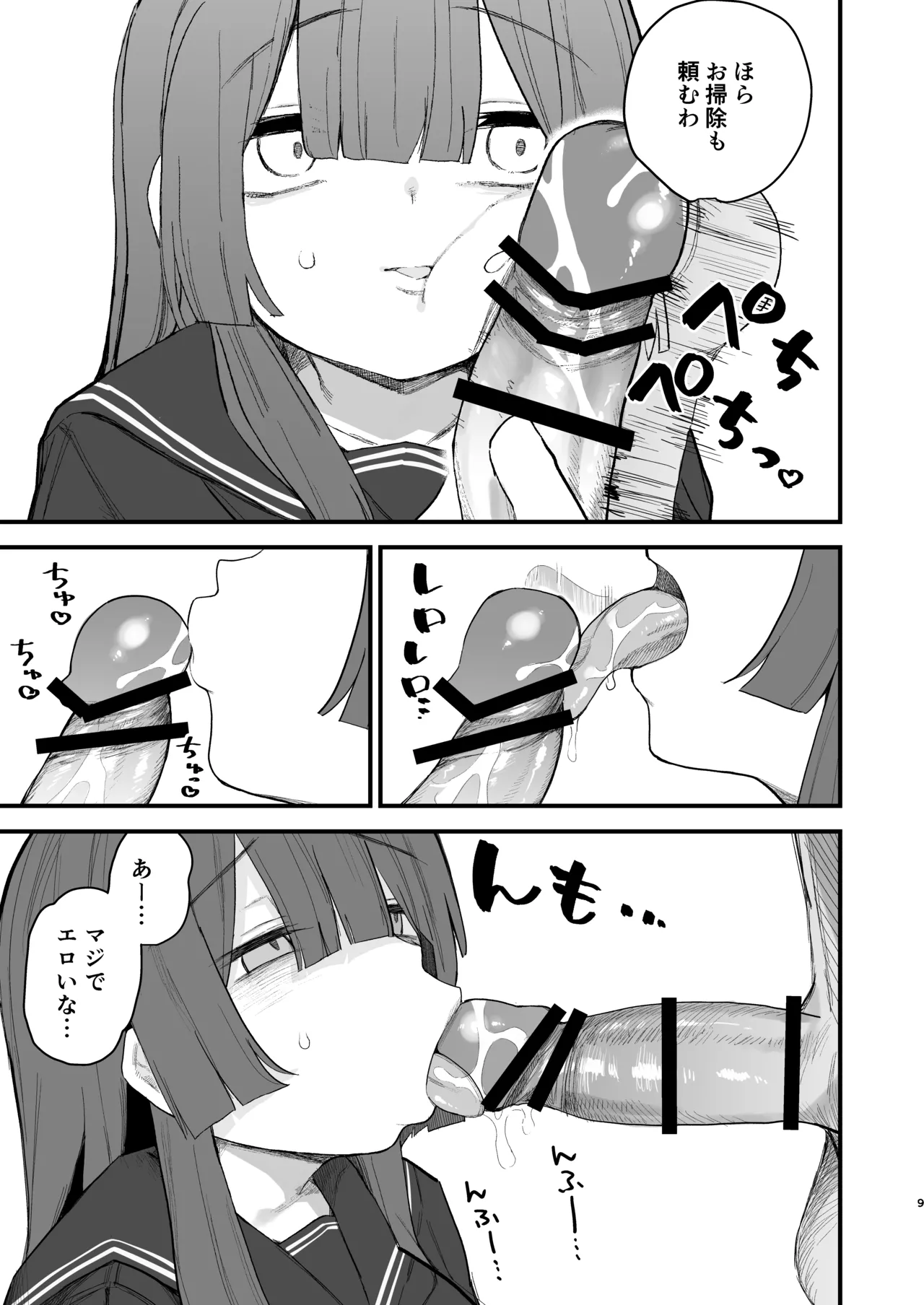 都合のいいオナホ 地味巨乳JC - page8