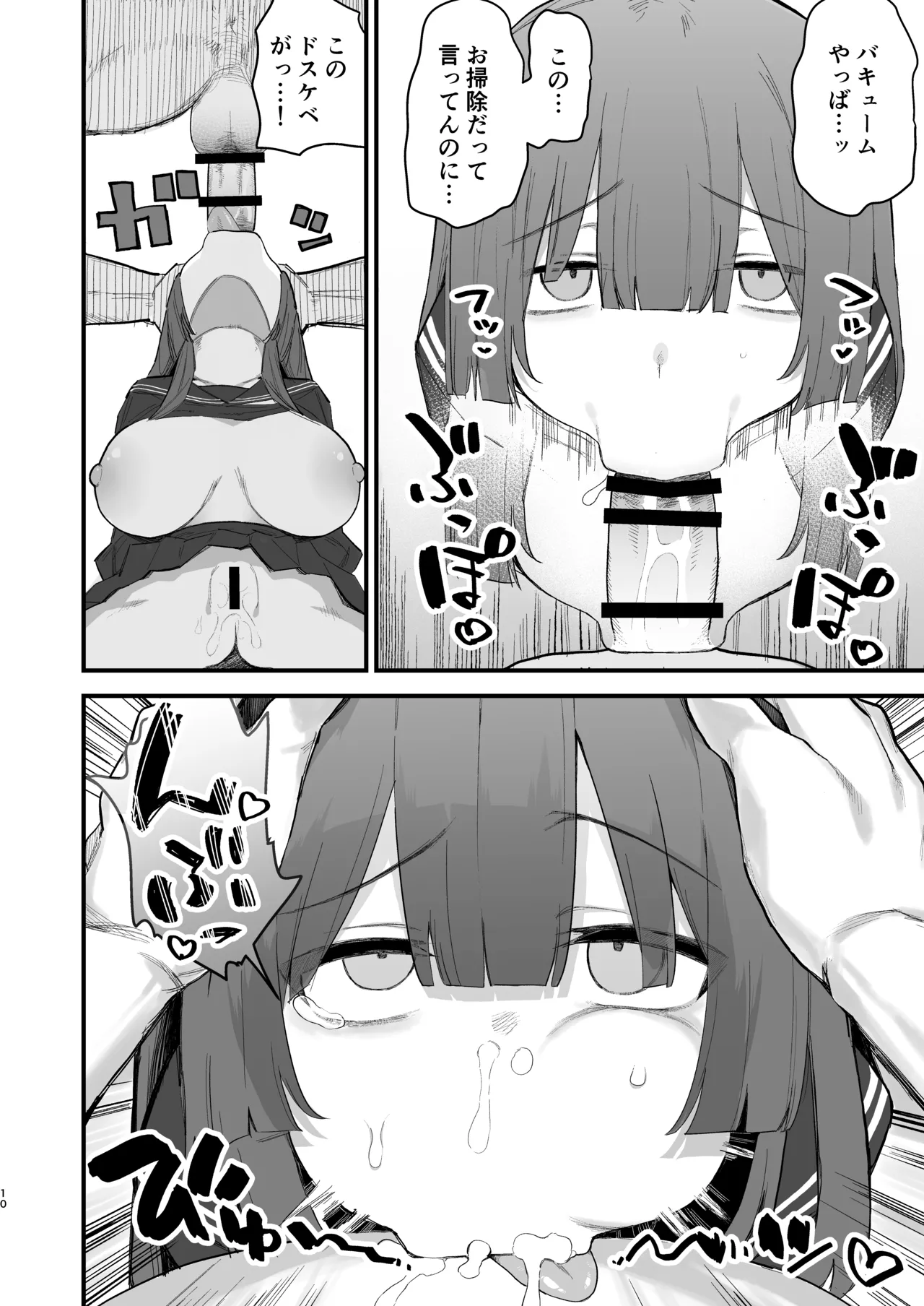 都合のいいオナホ 地味巨乳JC - page9