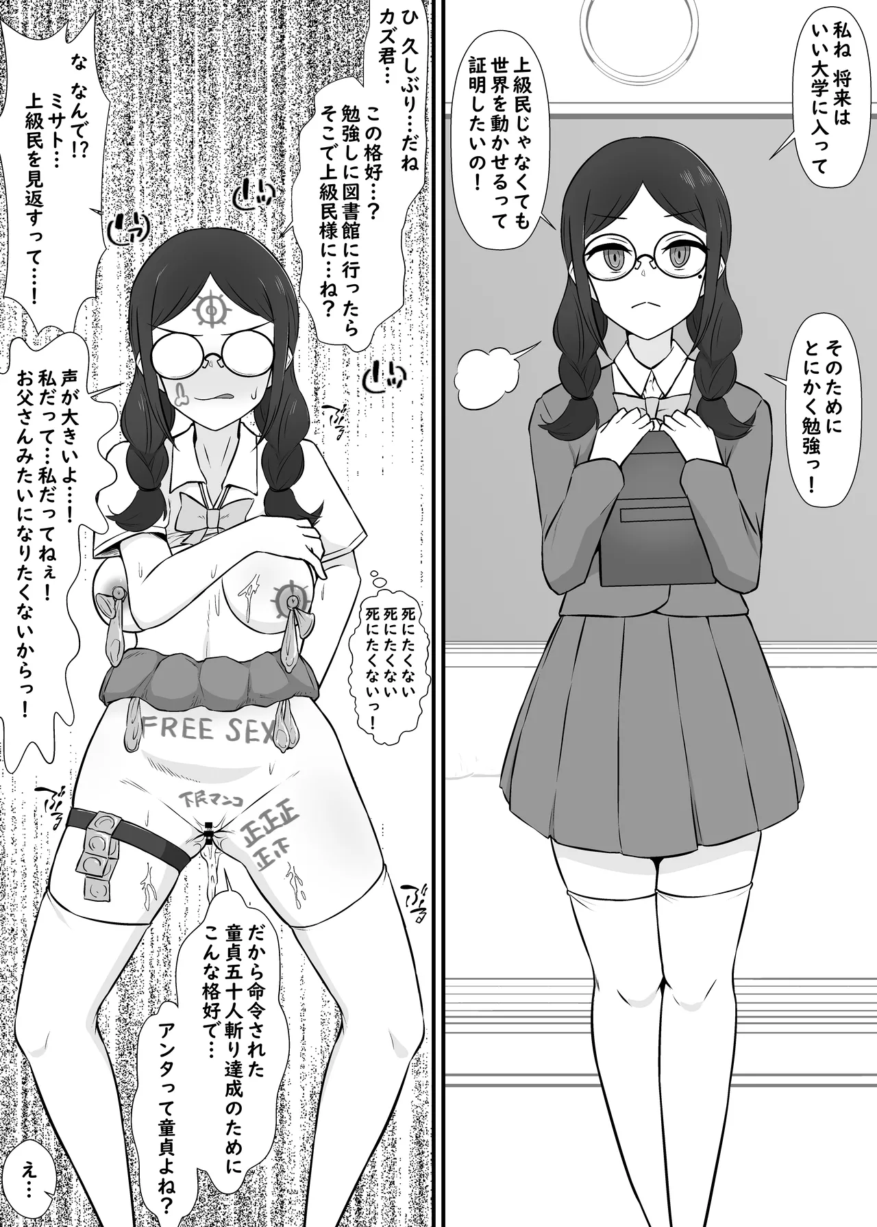 人体改造されて返品された彼女達5 - page7
