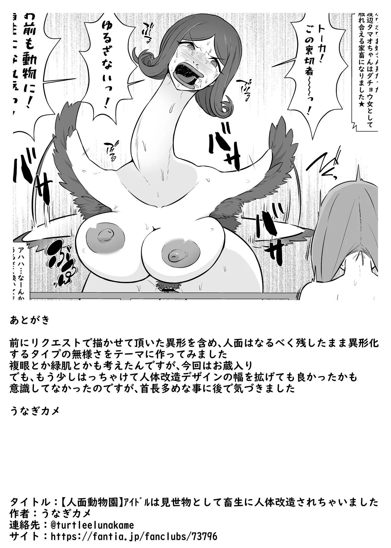 【人面動物園】アイドルは見世物として畜生に人体改造されちゃいまし - page14