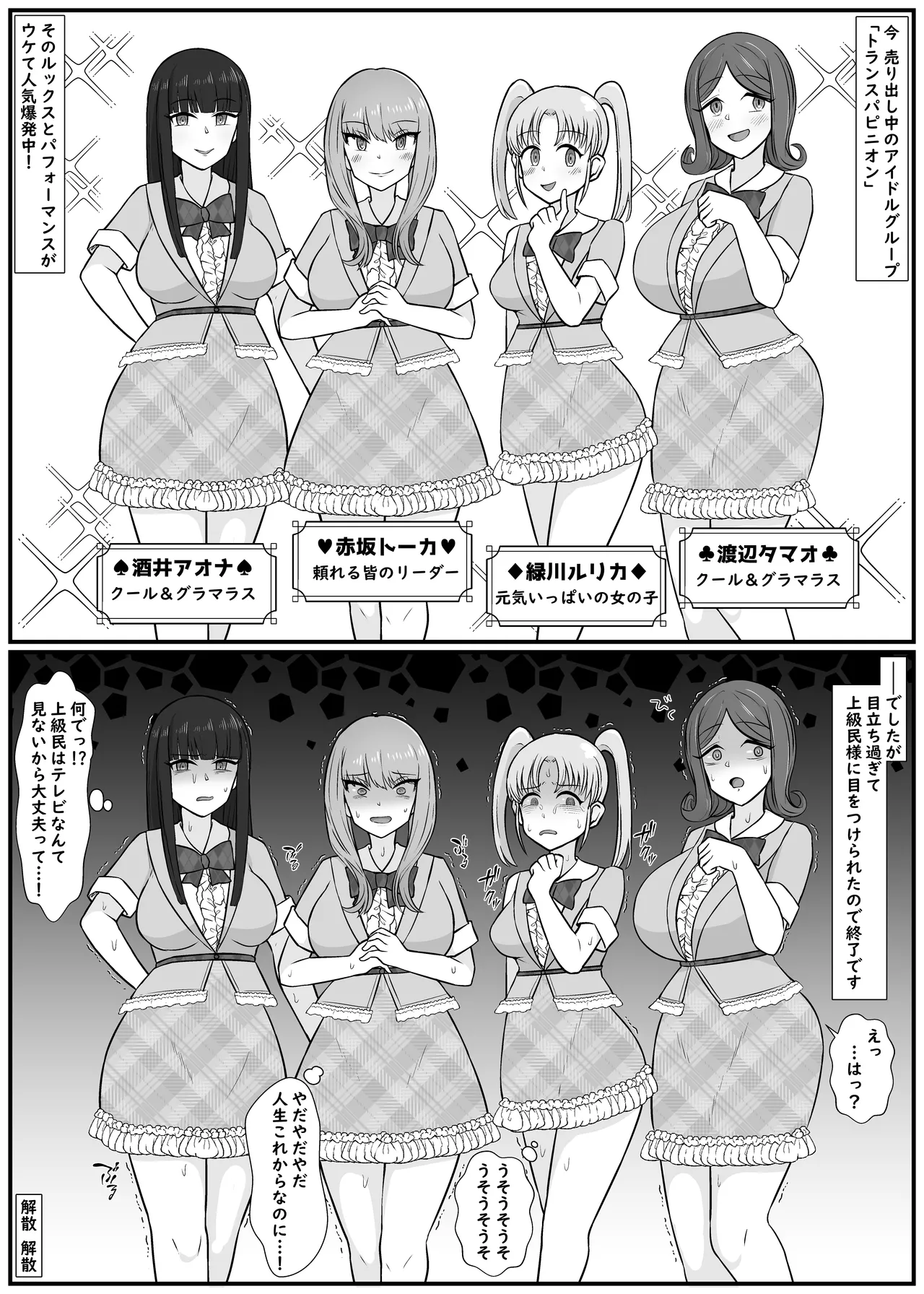 【人面動物園】アイドルは見世物として畜生に人体改造されちゃいまし - page2
