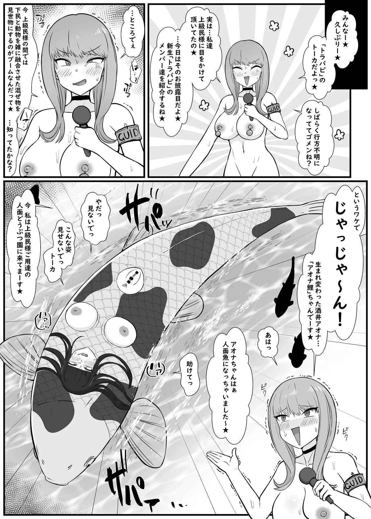 【人面動物園】アイドルは見世物として畜生に人体改造されちゃいまし - page3