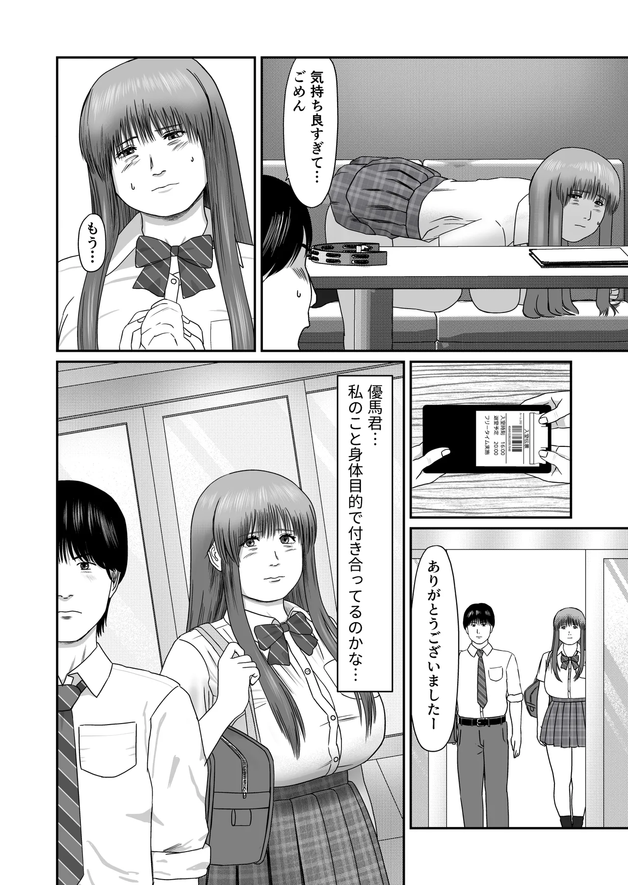 愛でないで愛して - page20