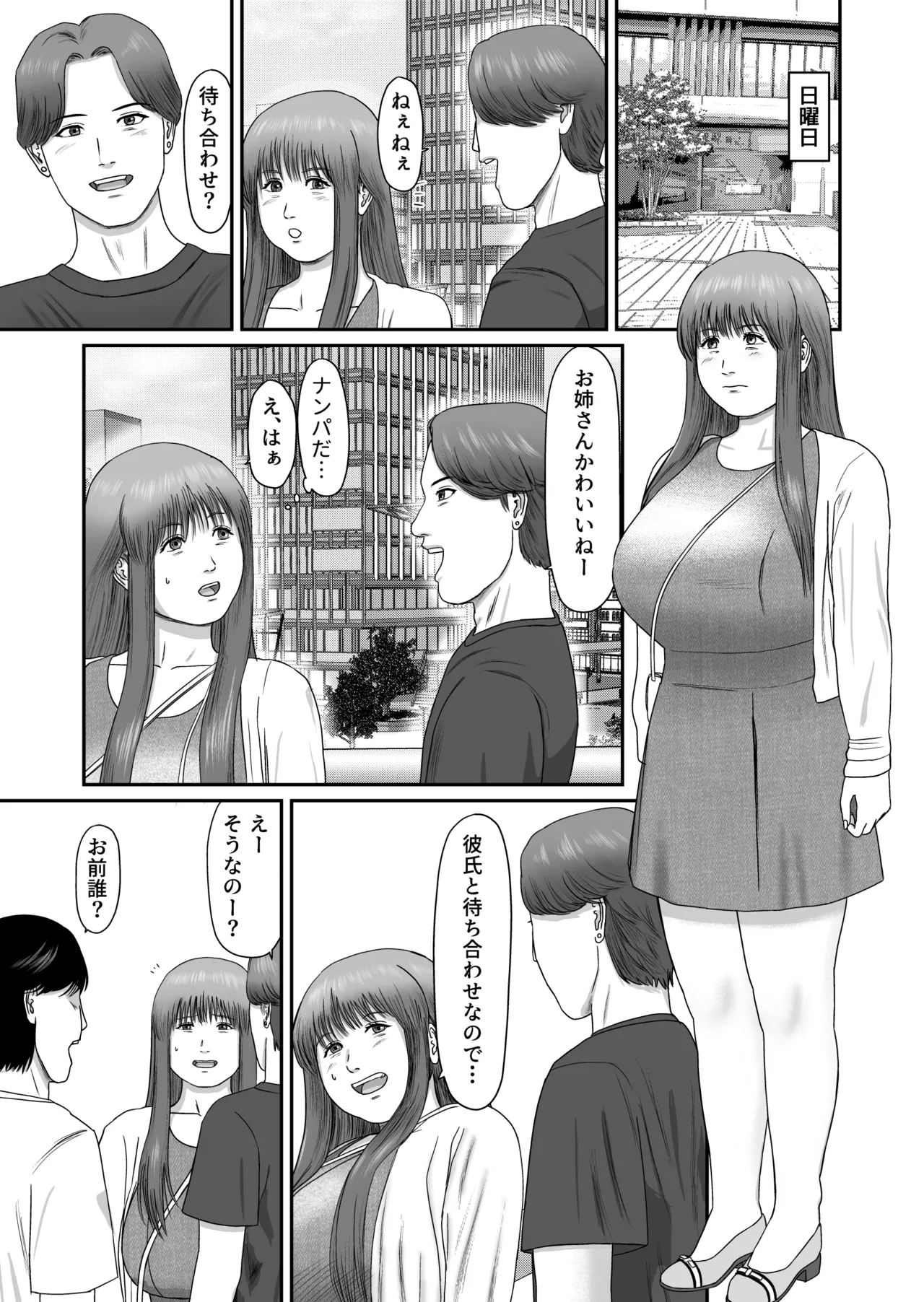 愛でないで愛して - page21