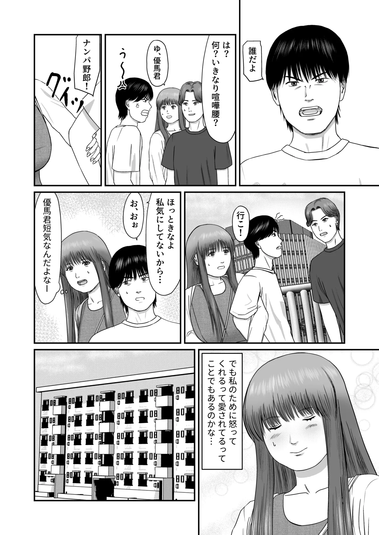 愛でないで愛して - page22