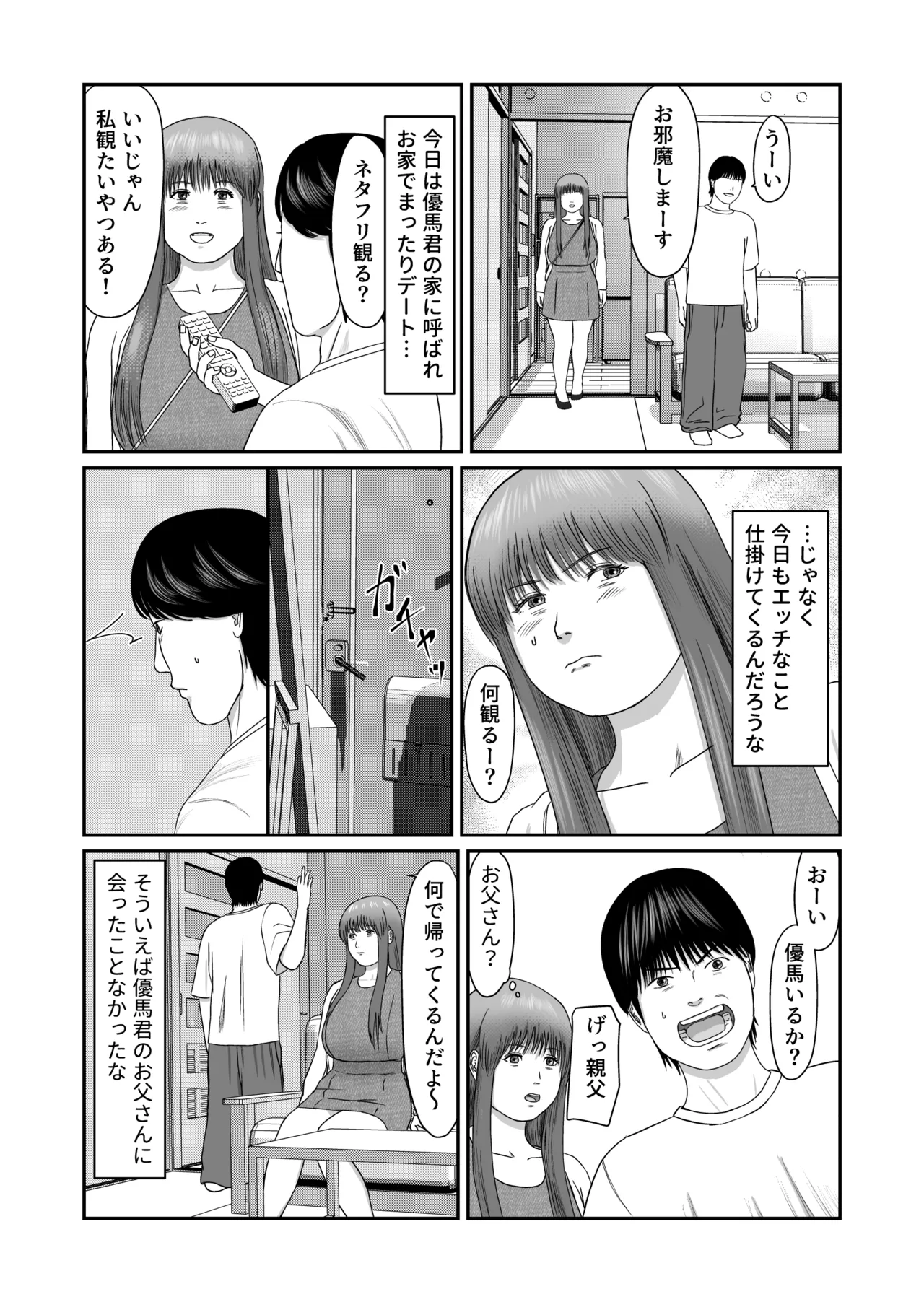 愛でないで愛して - page23